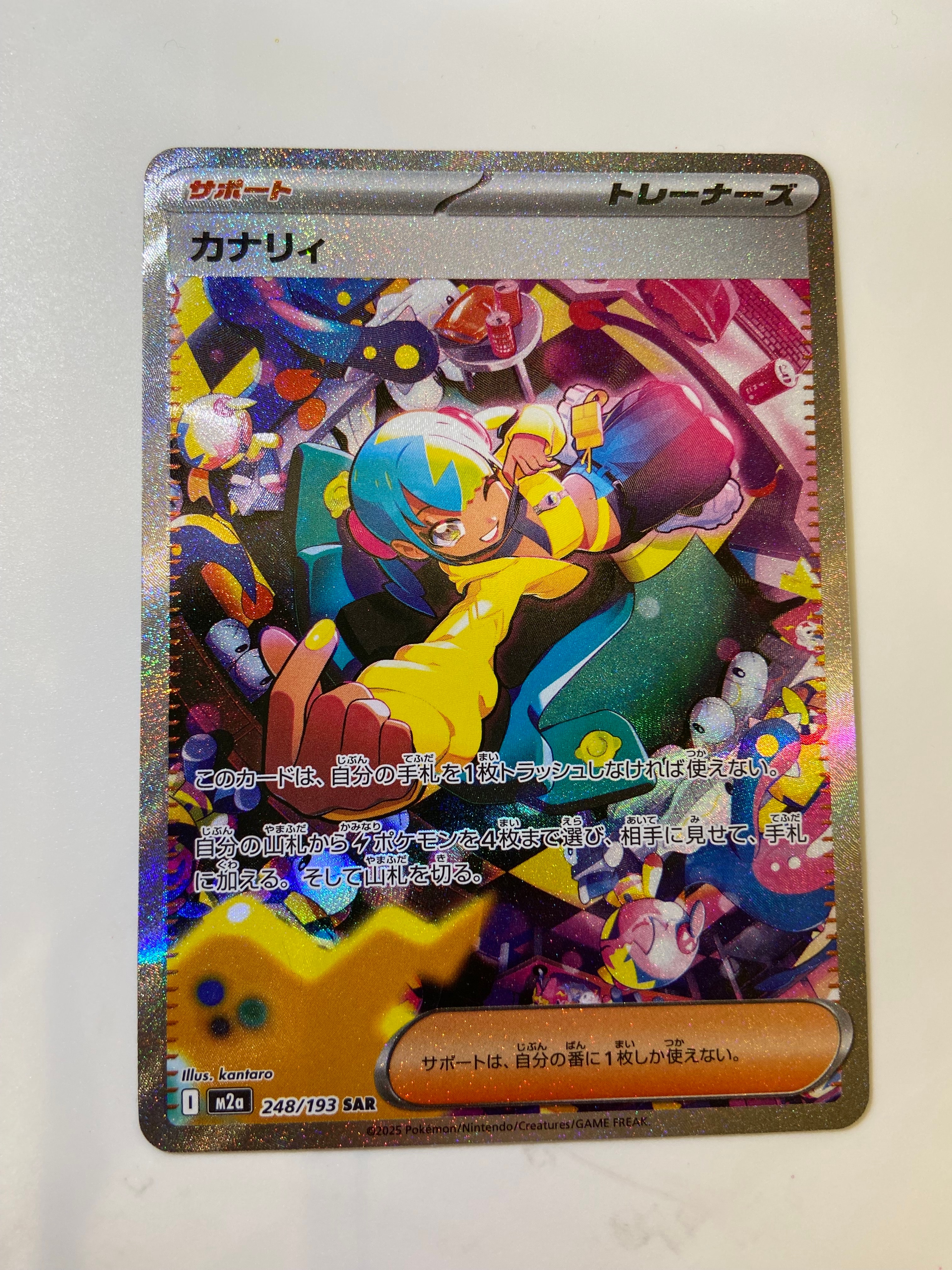 カナリィ SAR [M2a 248/193](ハイクラスパック「MEGAドリームex」)
