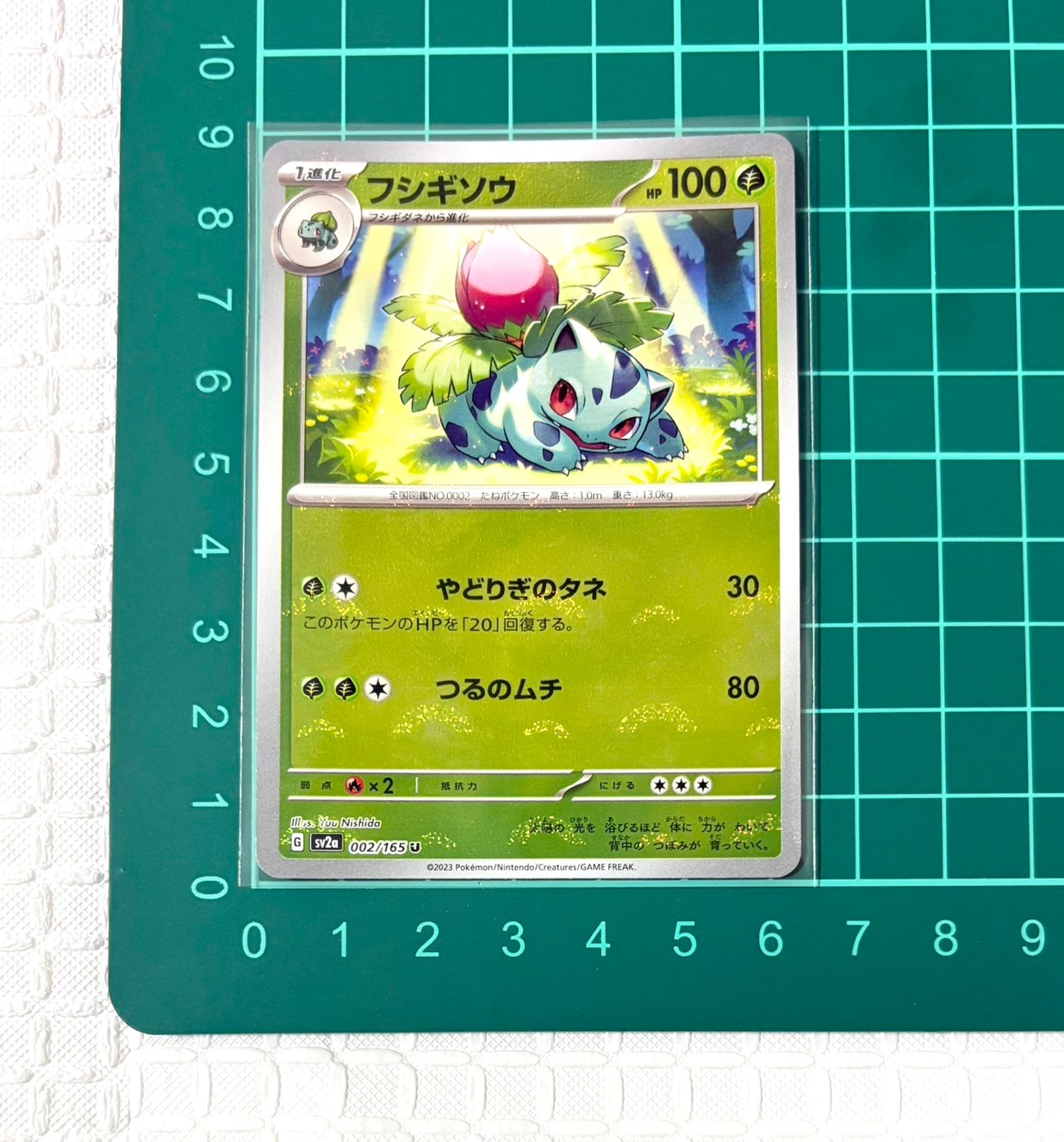 PSA10】フシギソウ U: マスターボールミラー[SV2a 002/165](強化拡張