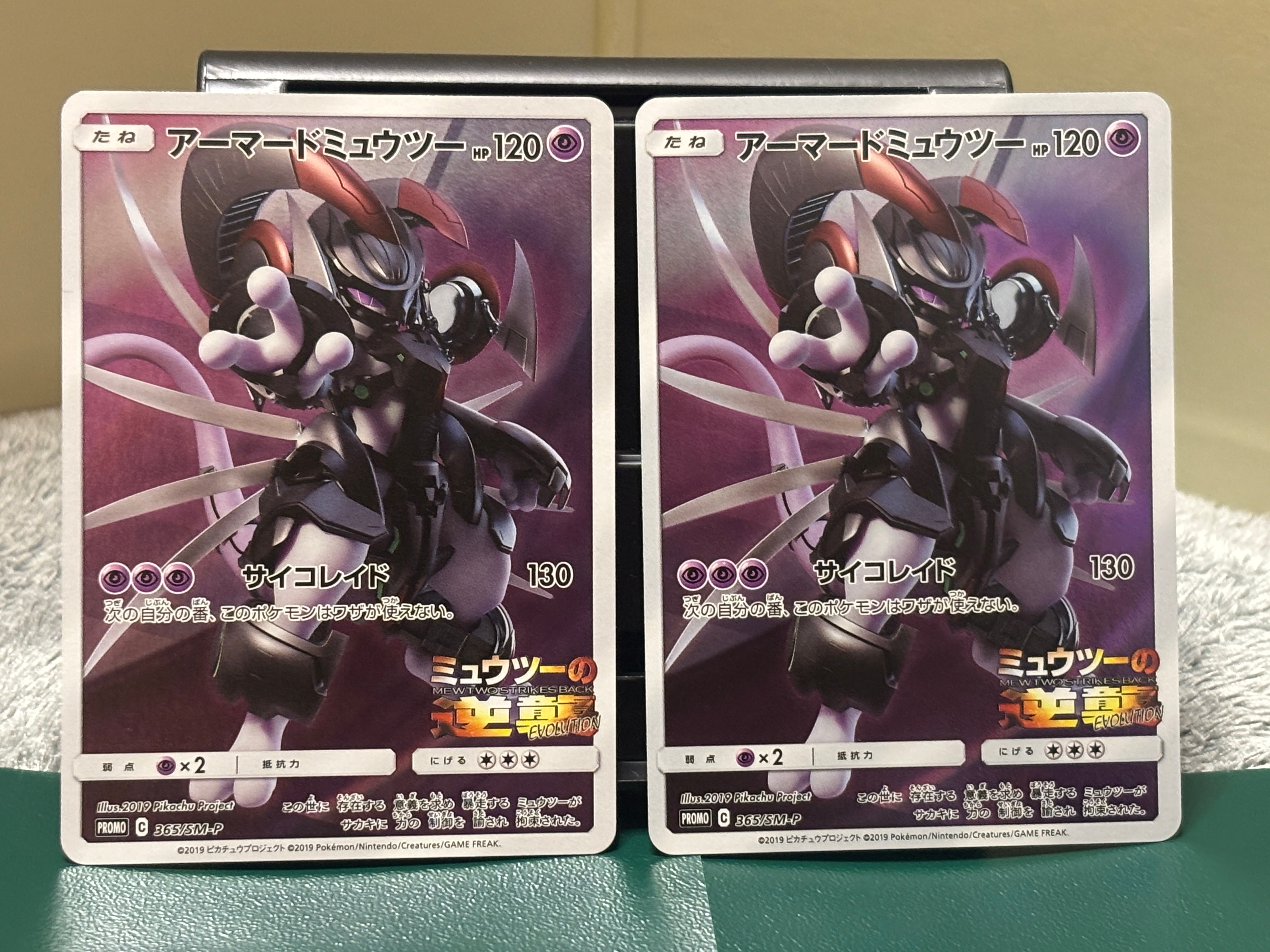 アーマードミュウツー: プロモ (開封済) [SM-P 365](プロモーションカード「SM-P」)