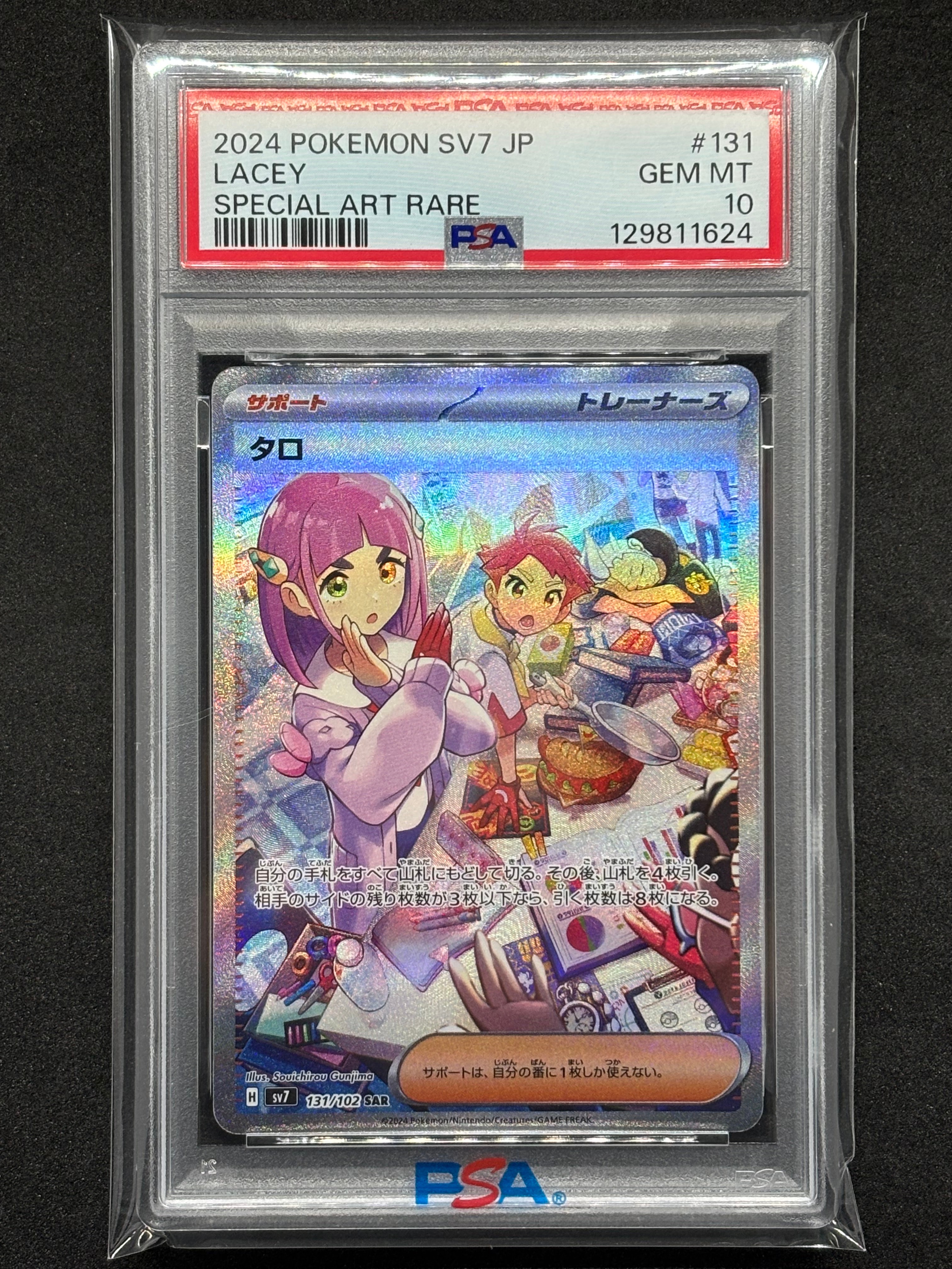 PSA10】タロ SAR [SV7 131/102](拡張パック「ステラミラクル」) 1枚の