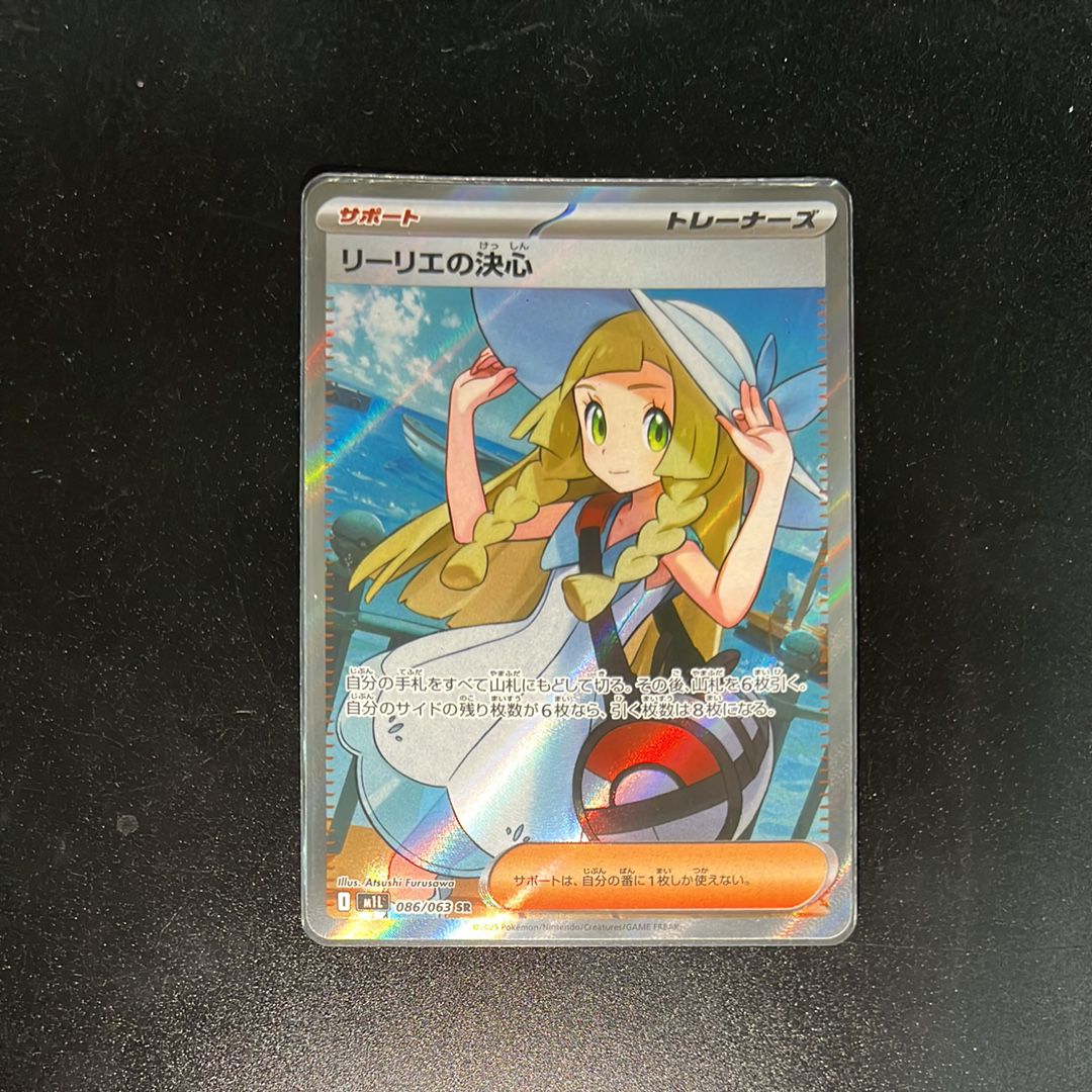 リーリエの決心 SR [M1L 086/063](拡張パック「メガブレイブ」)