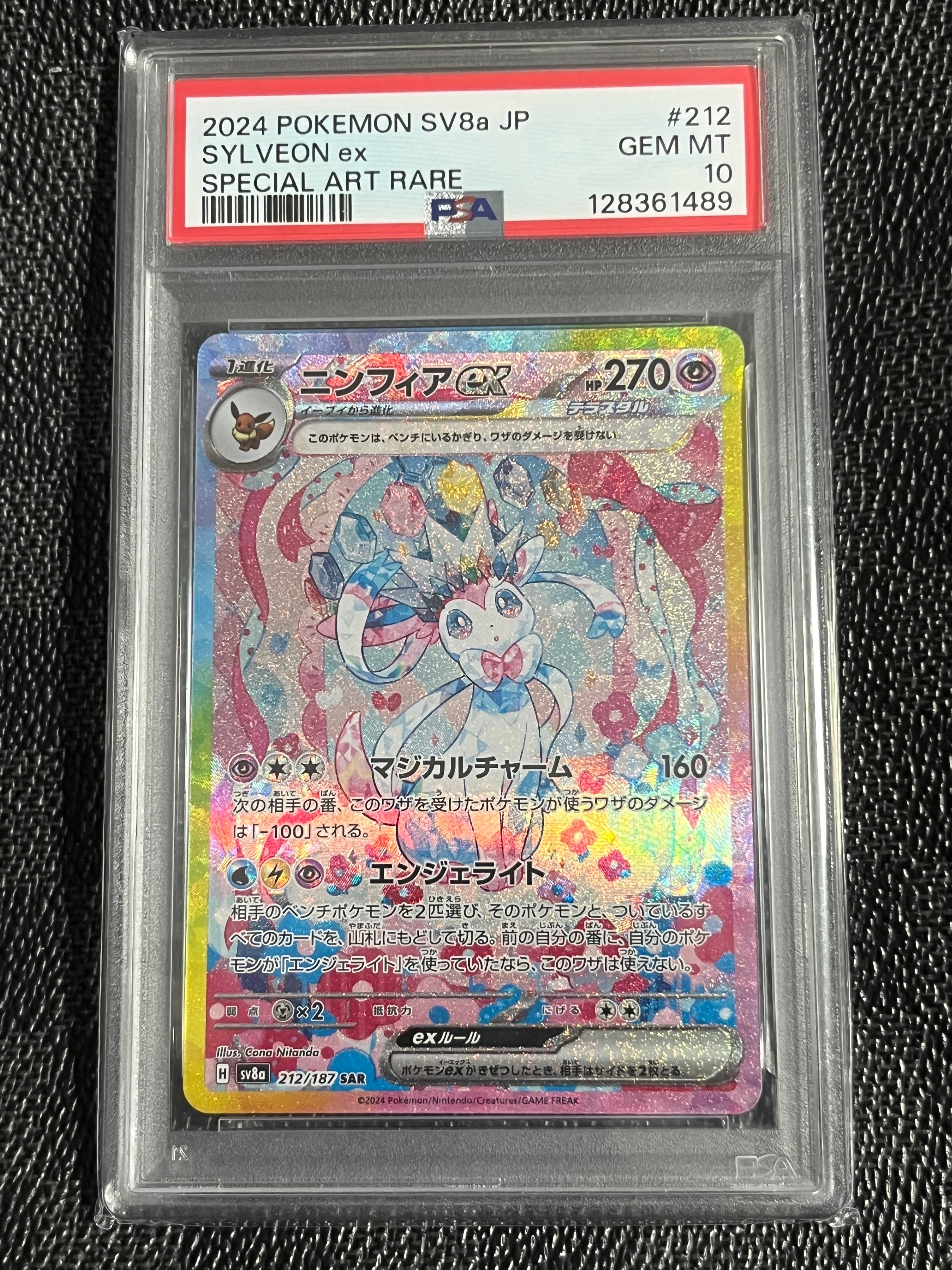 ニンフィアex SAR [SV8a 212/187](ハイクラスパック「テラスタルフェスex」)