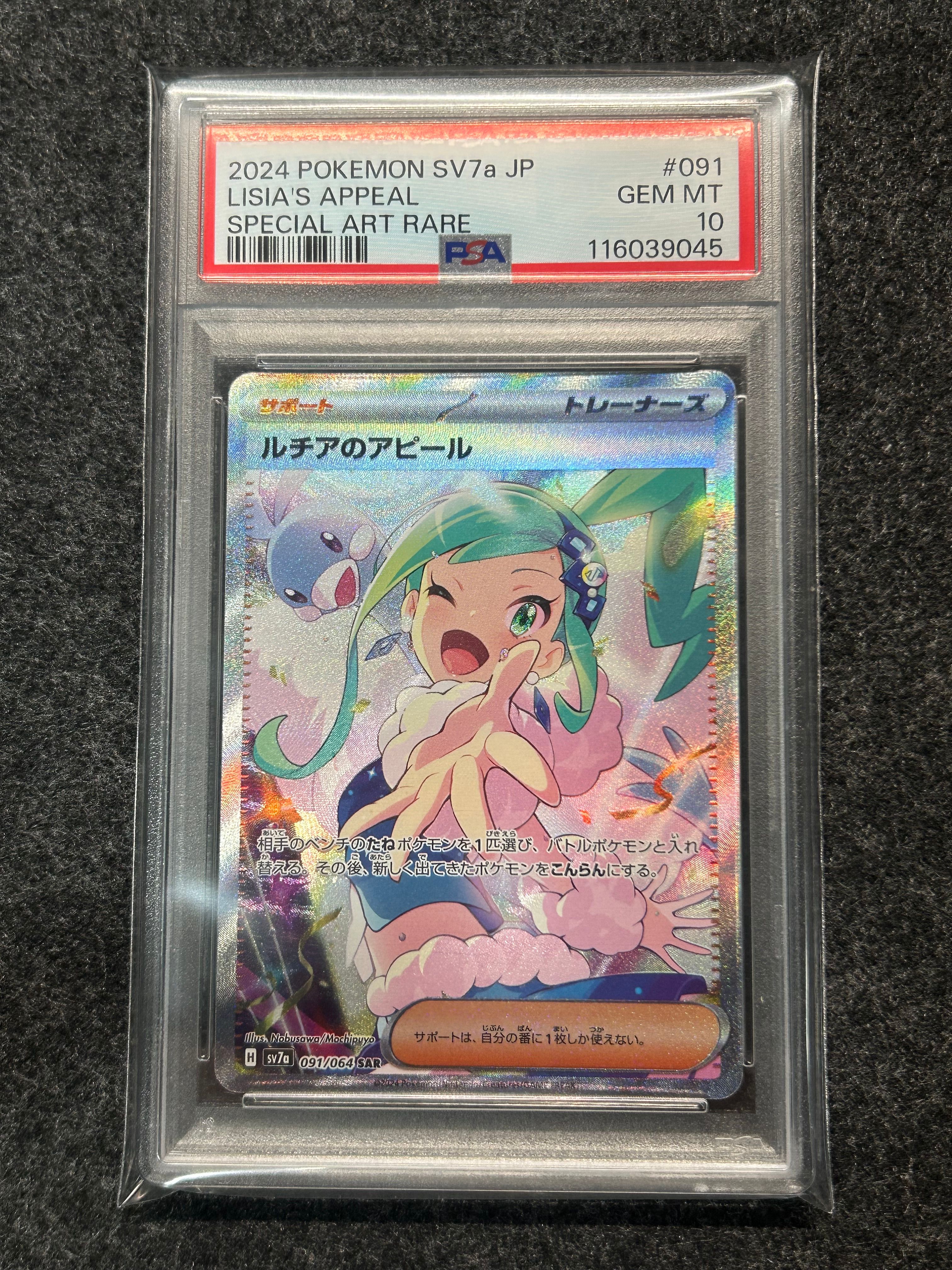 ルチアのアピール SAR [SV7a 091/064](強化拡張パック「楽園ドラゴーナ」)