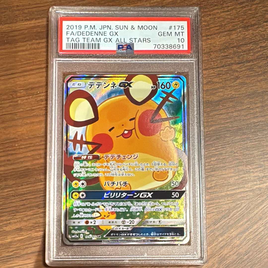デデンネGX SR [SM12a 175/173](ハイクラスパック「TAG TEAM GX タッグ
