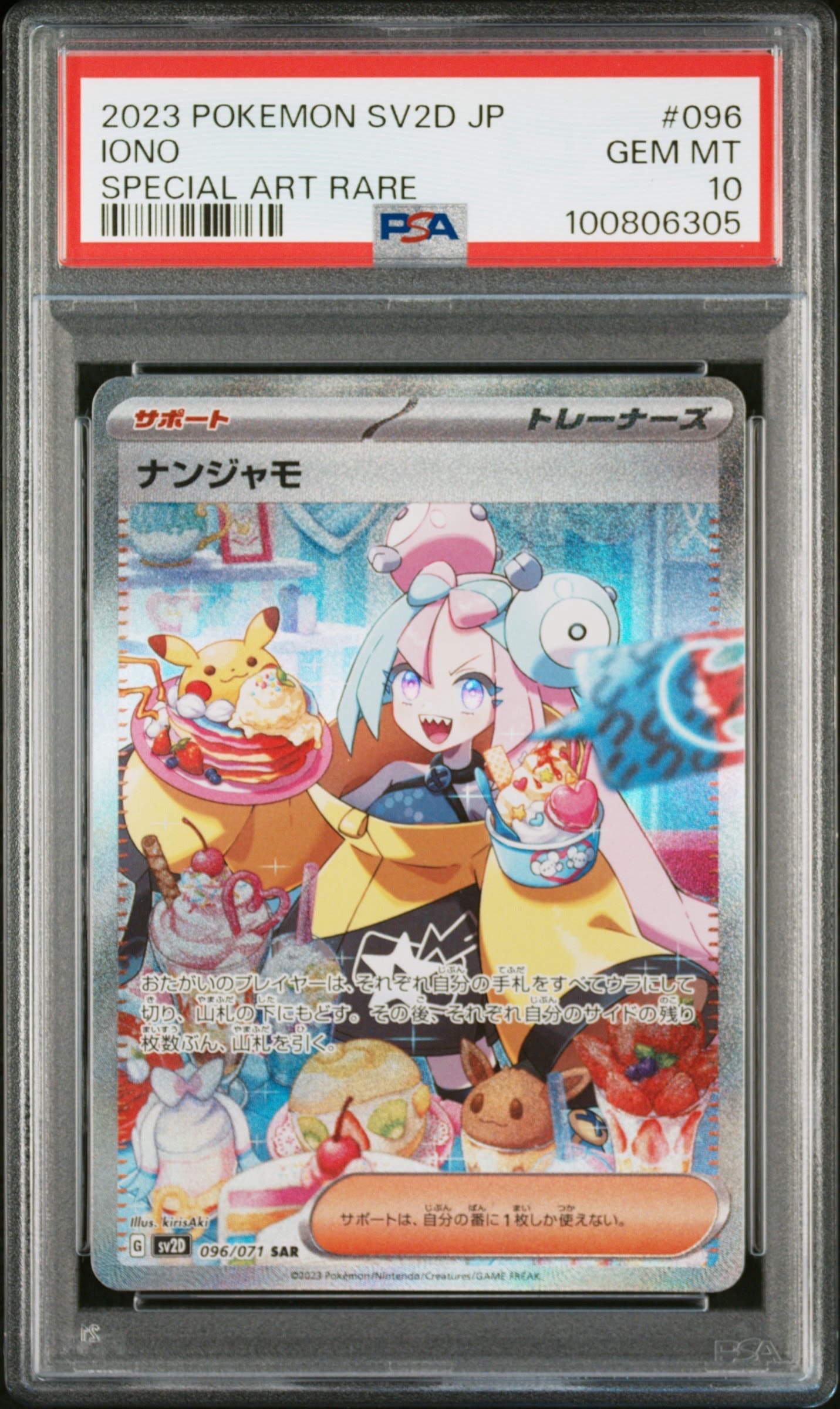 ナンジャモ SAR[SV2D 096/071](拡張パック「クレイバースト」)の新品