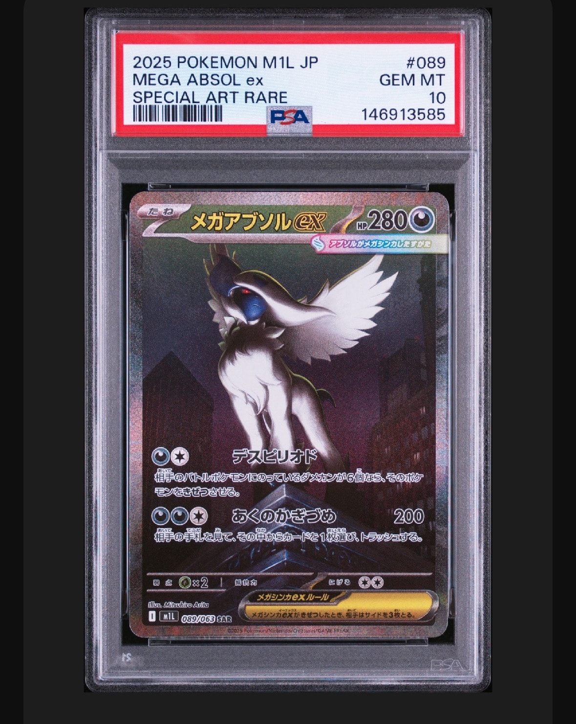 PSA10】メガアブソルex SAR [M1L 089/063](拡張パック「メガブレイブ