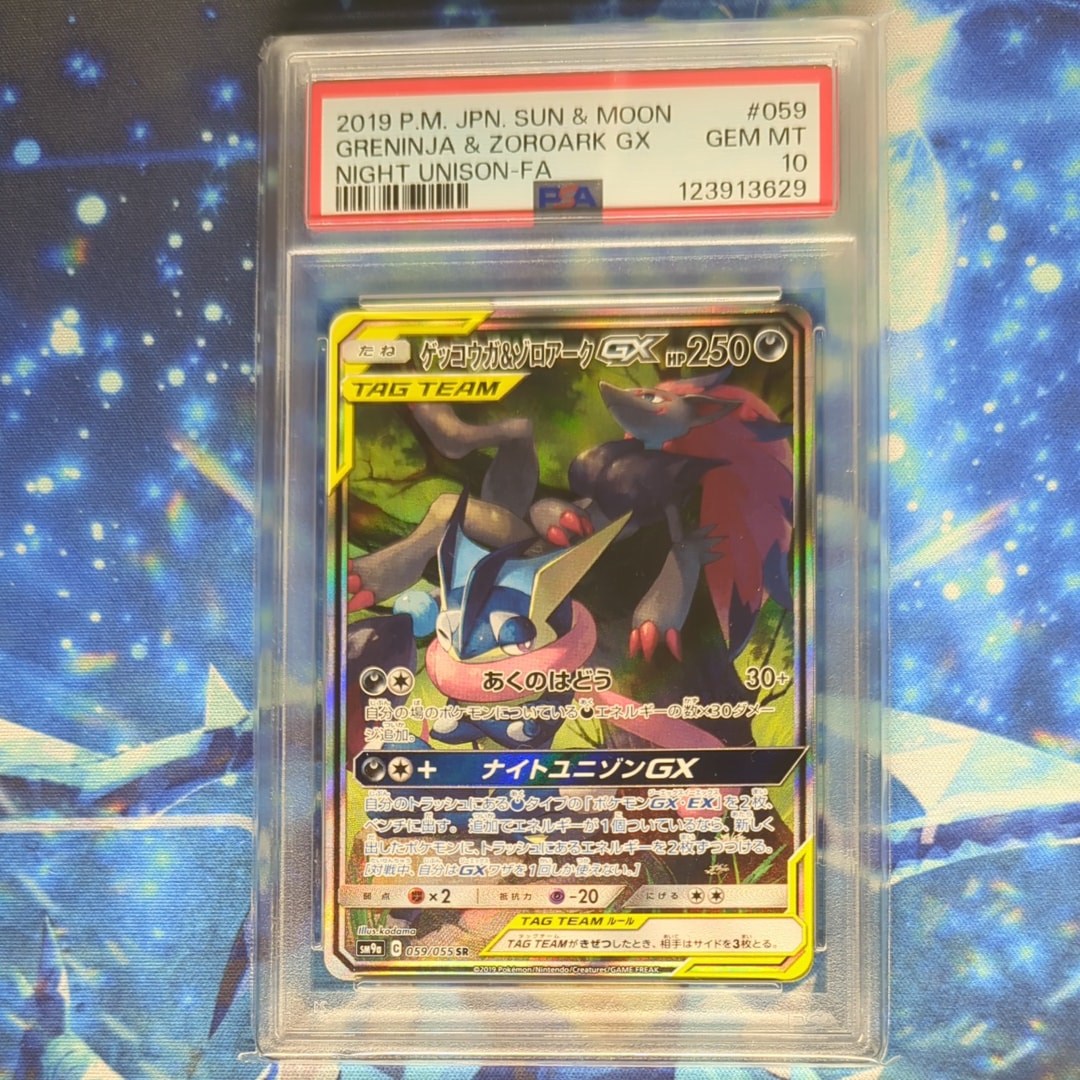 ゲッコウガ&ゾロアークGX SR: SA[SM9a 059/055](強化拡張パック「ナイトユニゾン」)