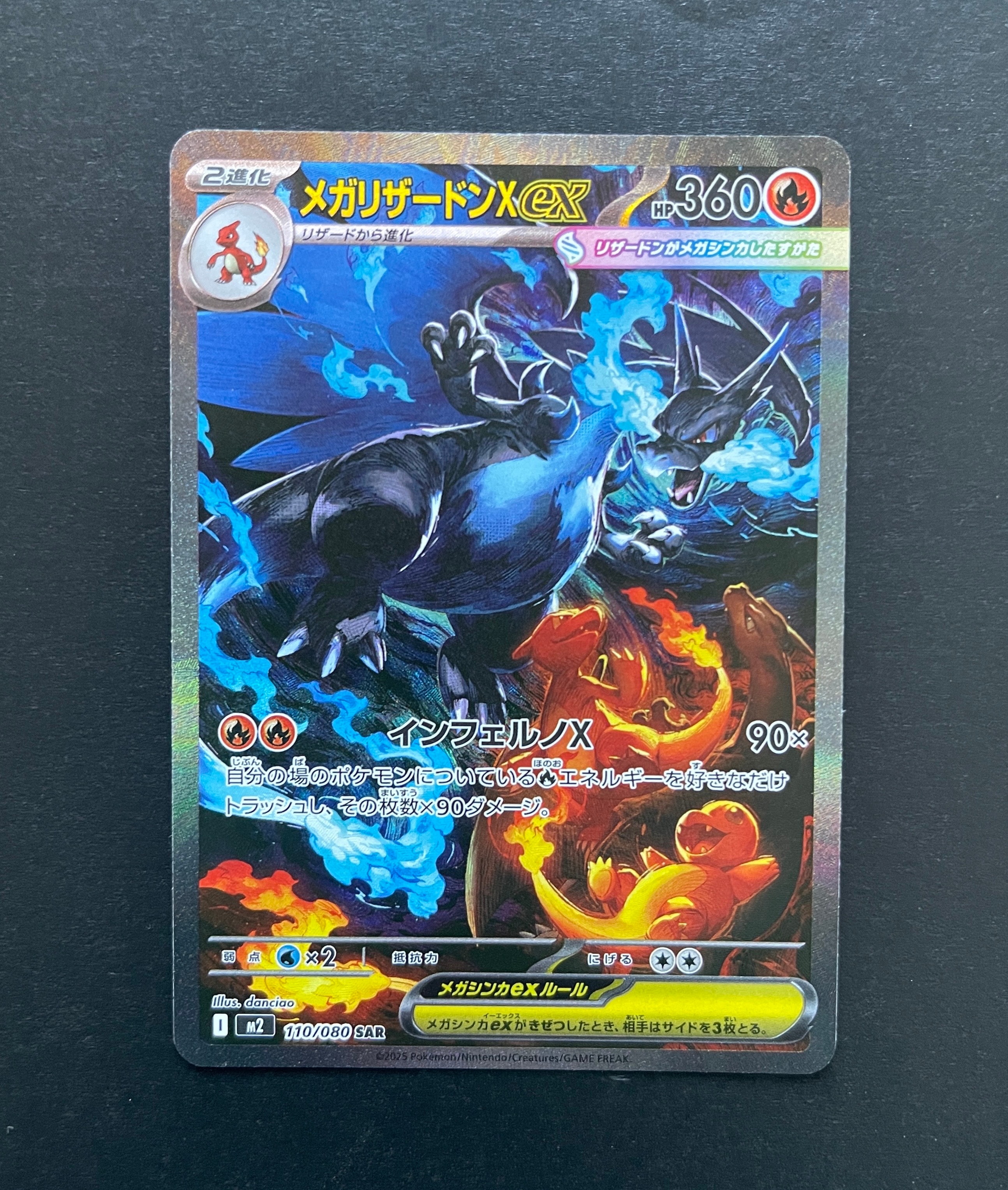 メガリザードンXex SAR [M2 110/080](拡張パック「インフェルノX」)