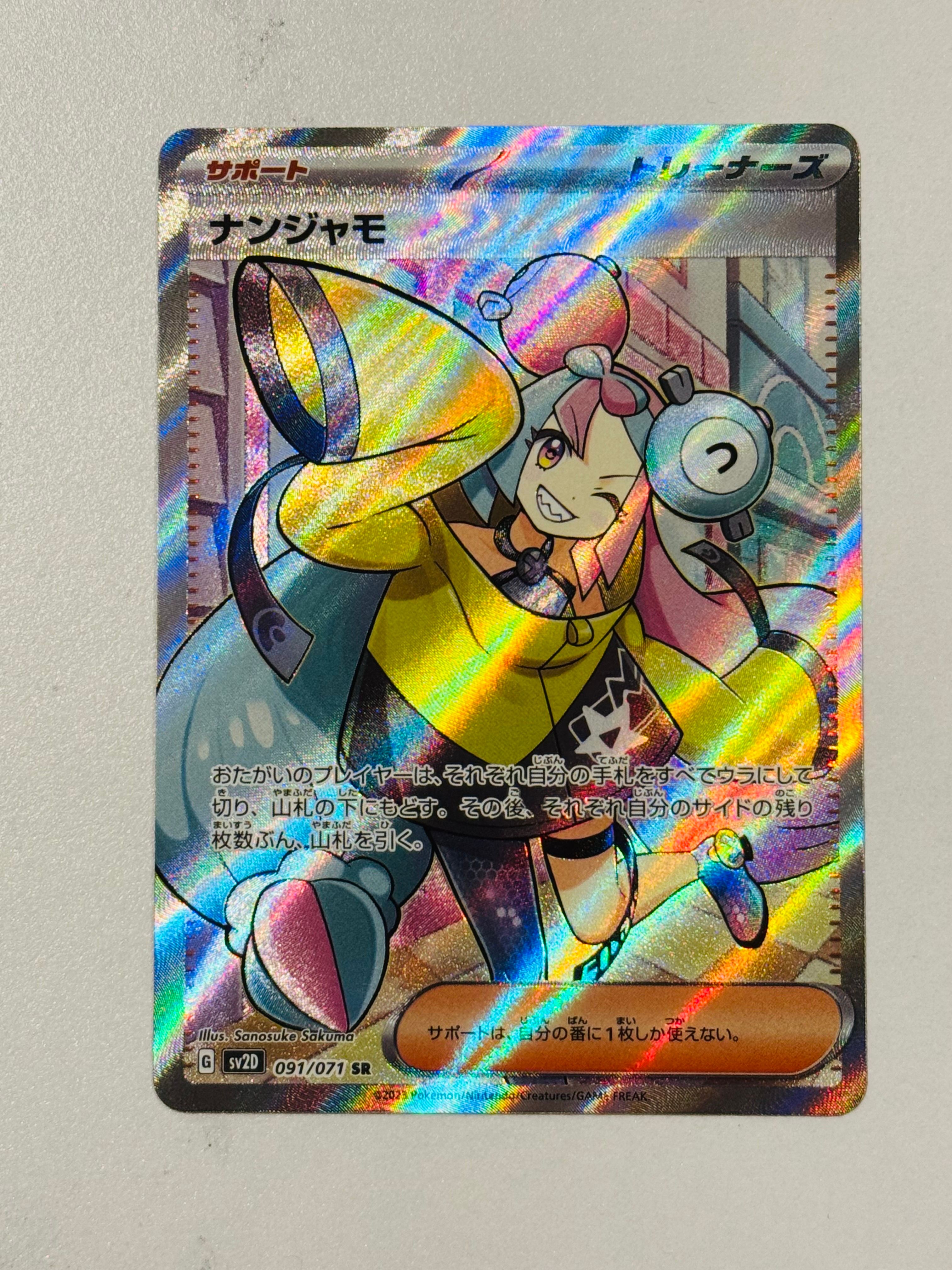 ナンジャモ SR[SV2D 091/071](拡張パック「クレイバースト」)