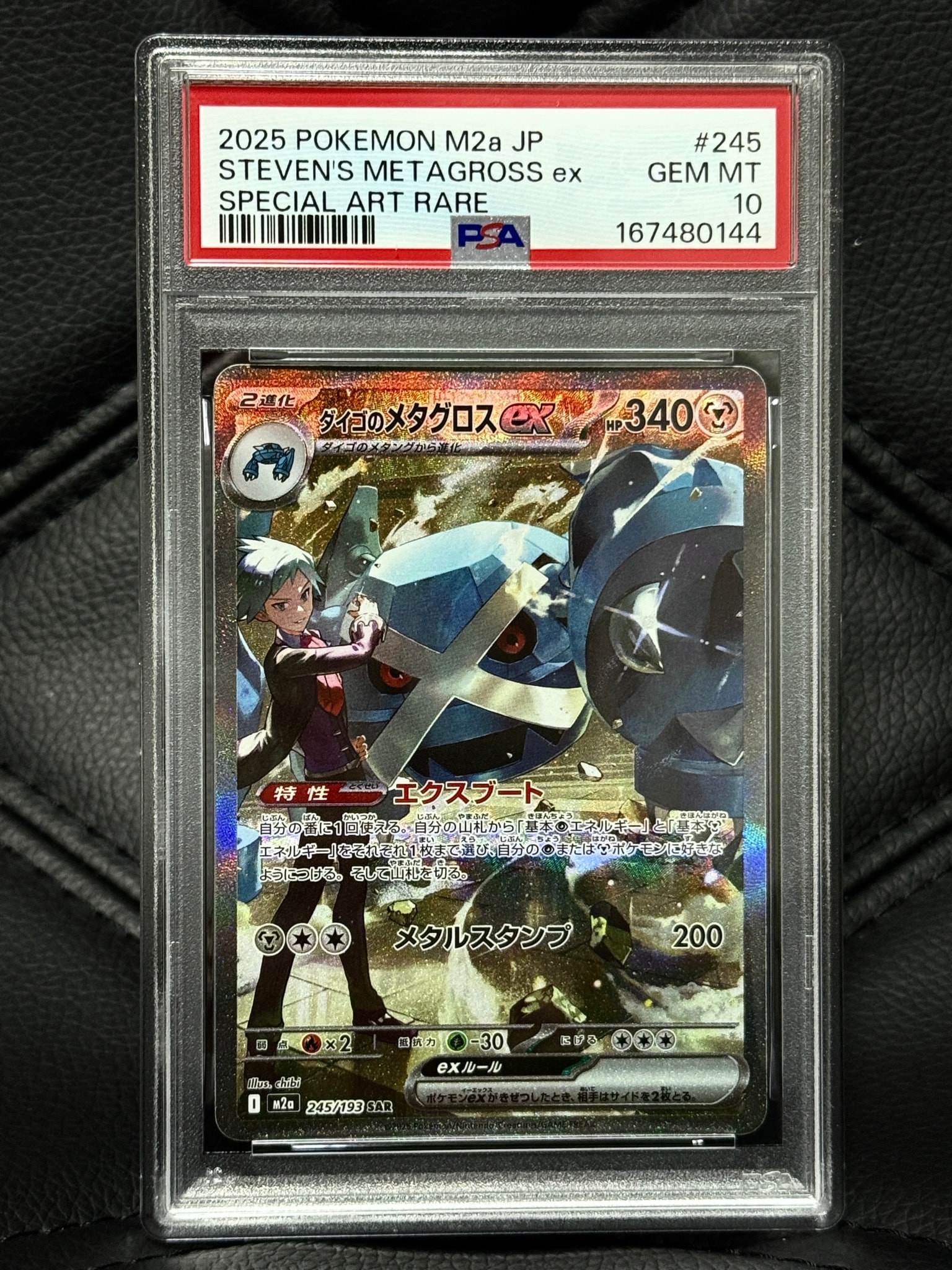 ダイゴのメタグロスex SAR [M2a 245/193](ハイクラスパック「MEGAドリームex」)