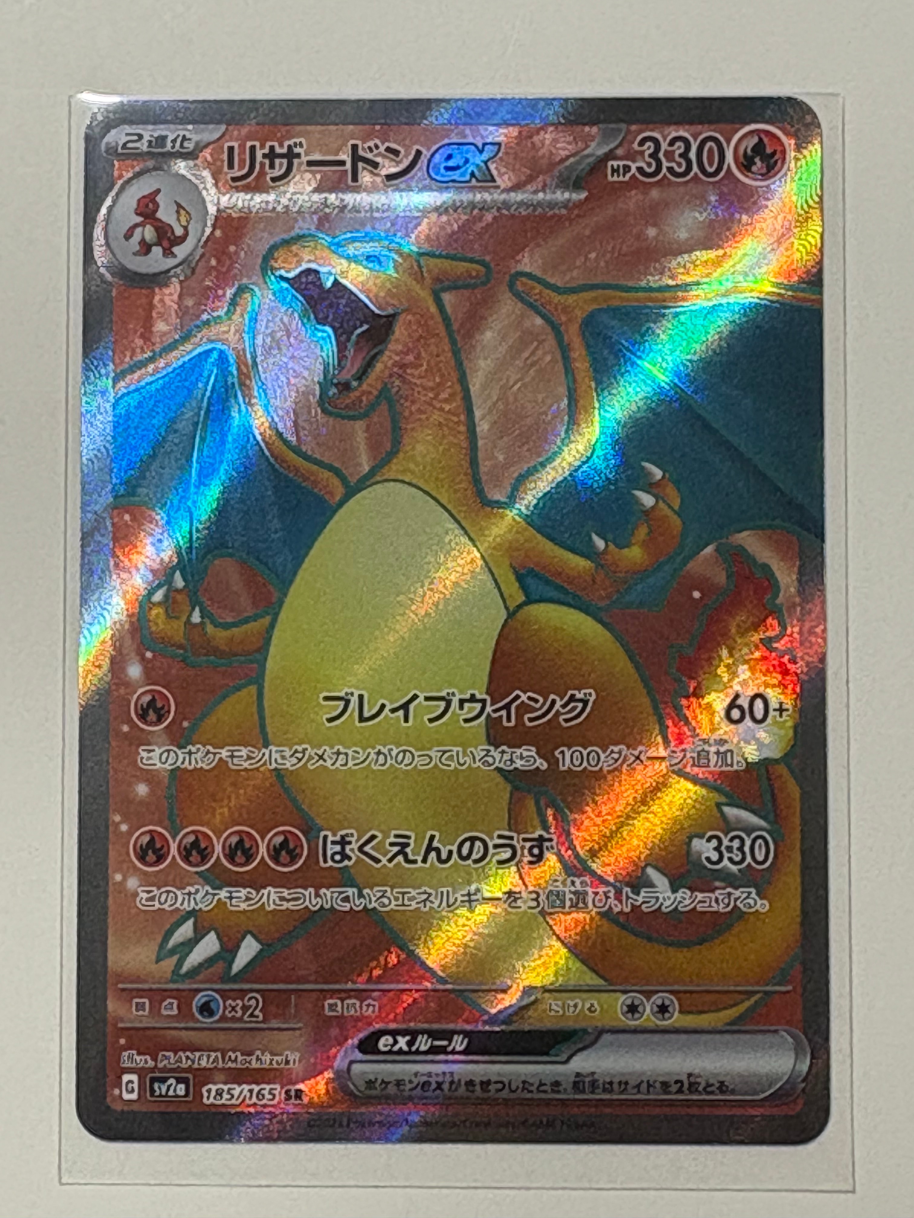 【新品未使用】ポケモンカード151 コイキングマスター・リザードンEX SR 状態A-】リザードンex SR (185/165) [sv2a] の通販・買取価格