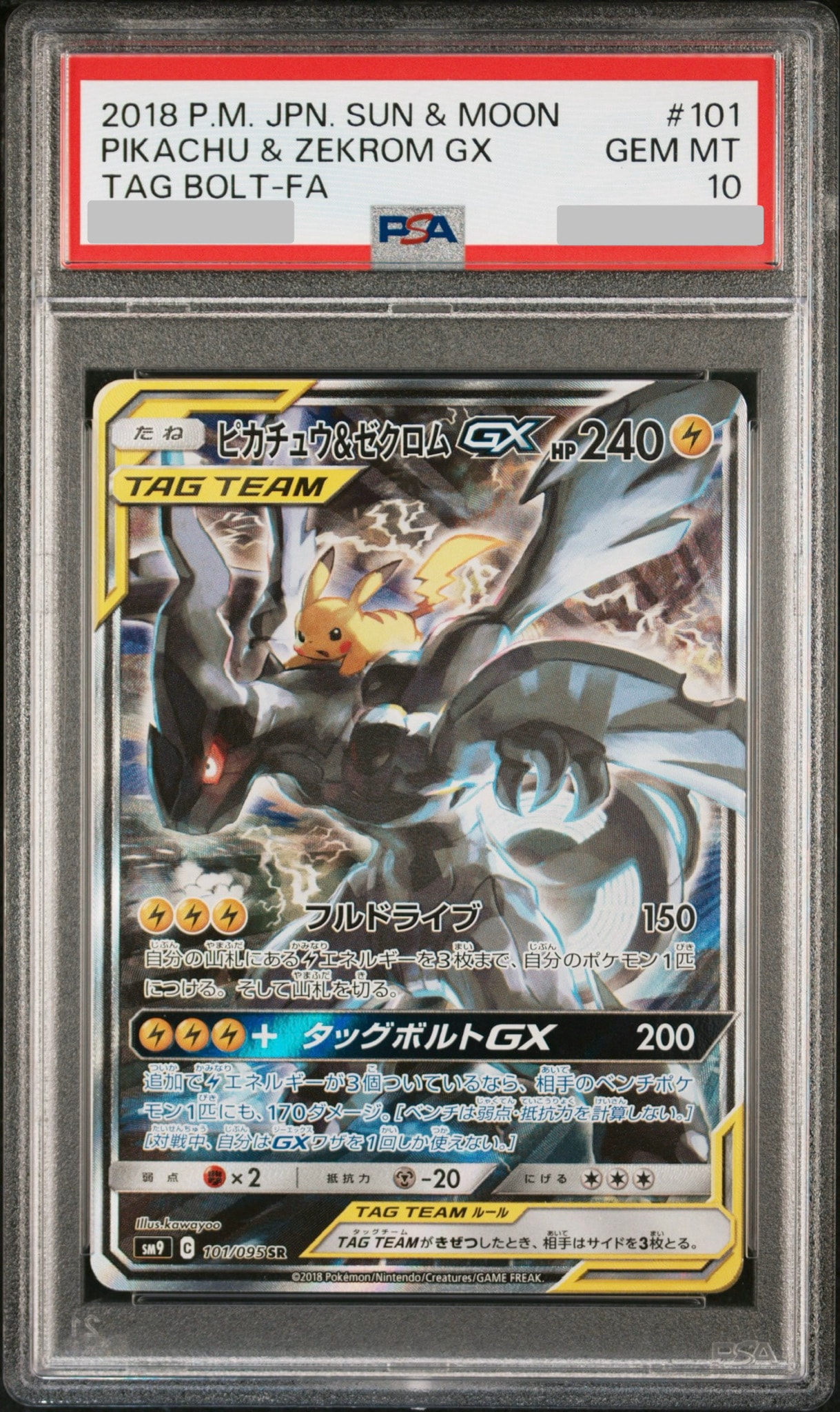 ピカチュウ&ゼクロムGX SR: SA [SM9 101/095](拡張パック「タッグボルト」)
