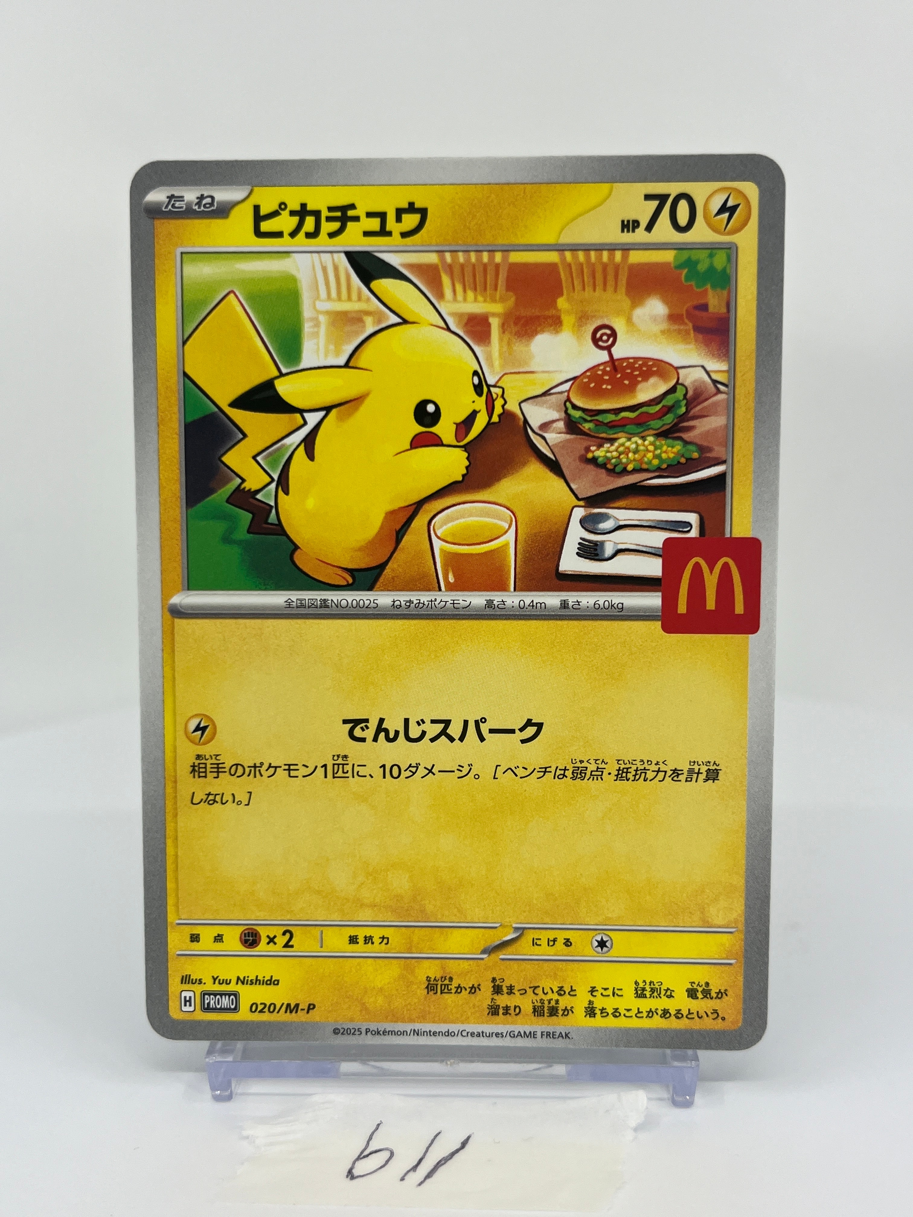 ピカチュウ P [M-P 020](プロモカードパック「マクドナルド ハッピーセット2025」)