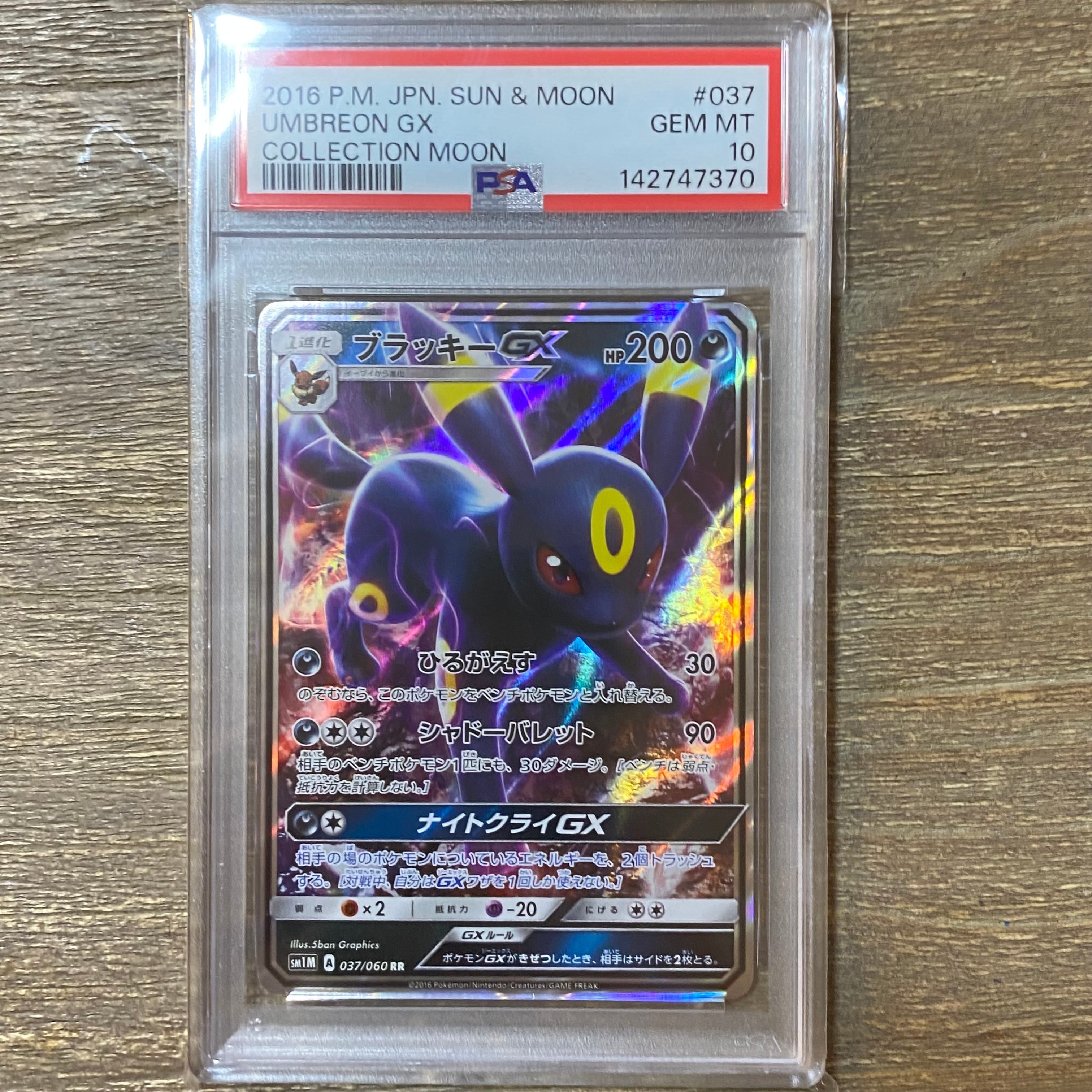 PSA10】ブラッキーGX RR[SM1M 037/060](拡張パック「コレクション