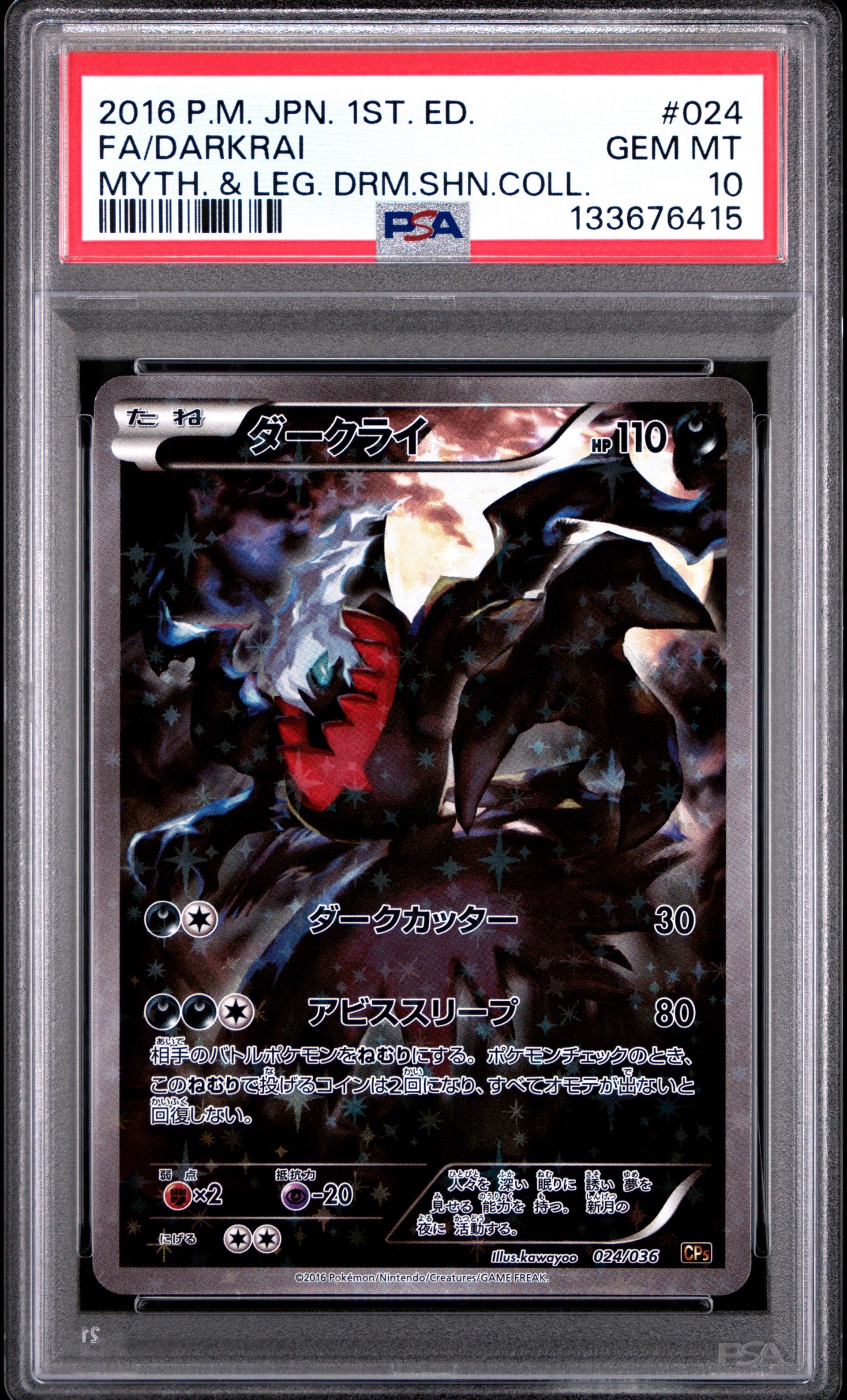 ダークライ :1ED [CP5 024/036](コンセプトパック 「幻・伝説ドリーム