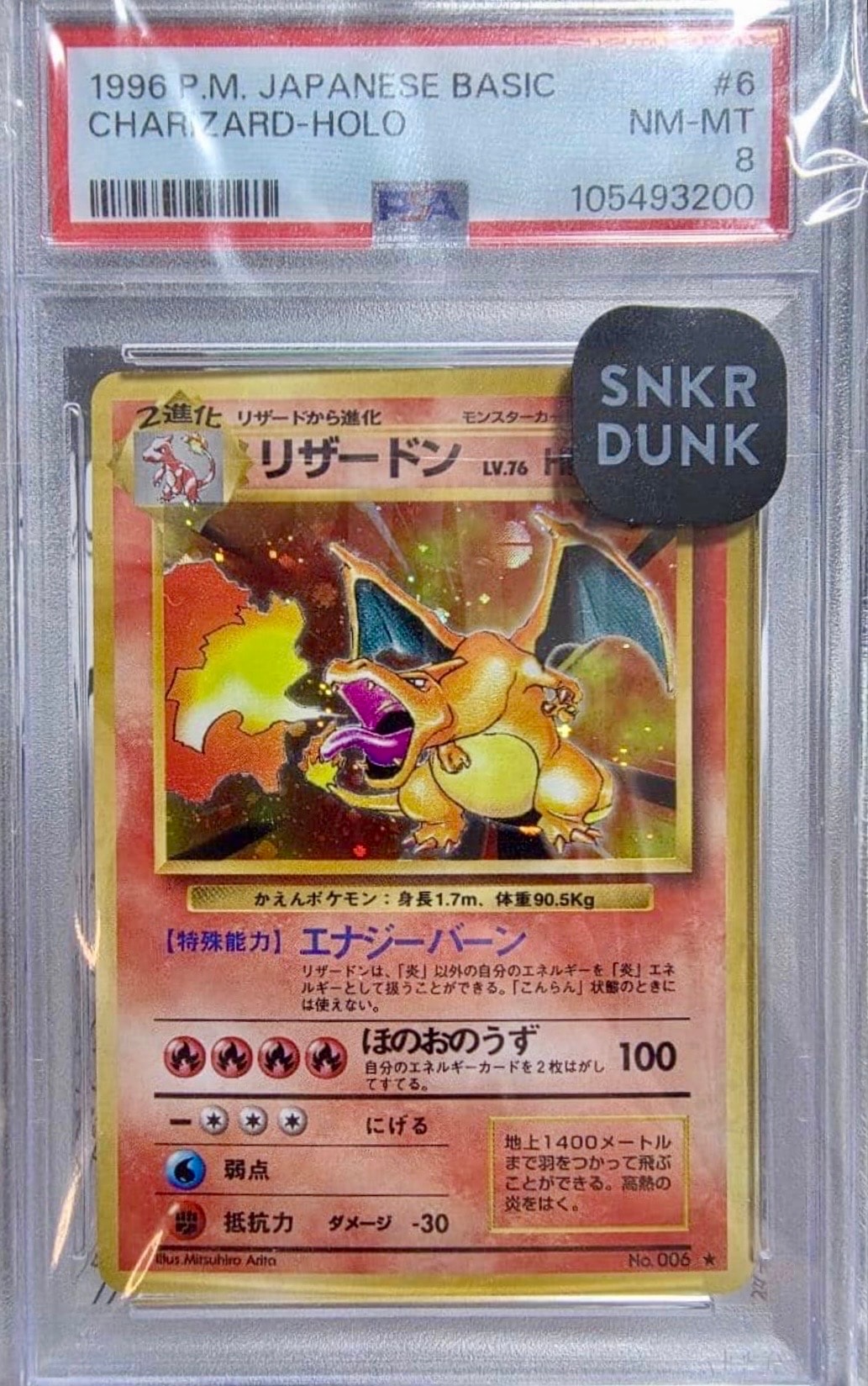 リザードン ★ : 旧裏 [PMCG1-2](拡張パック「ポケットモンスター カードゲーム」再販)