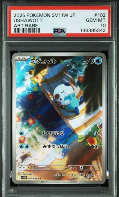 ミジュマル AR [SV11W 102/086](拡張パック「ホワイトフレア」)