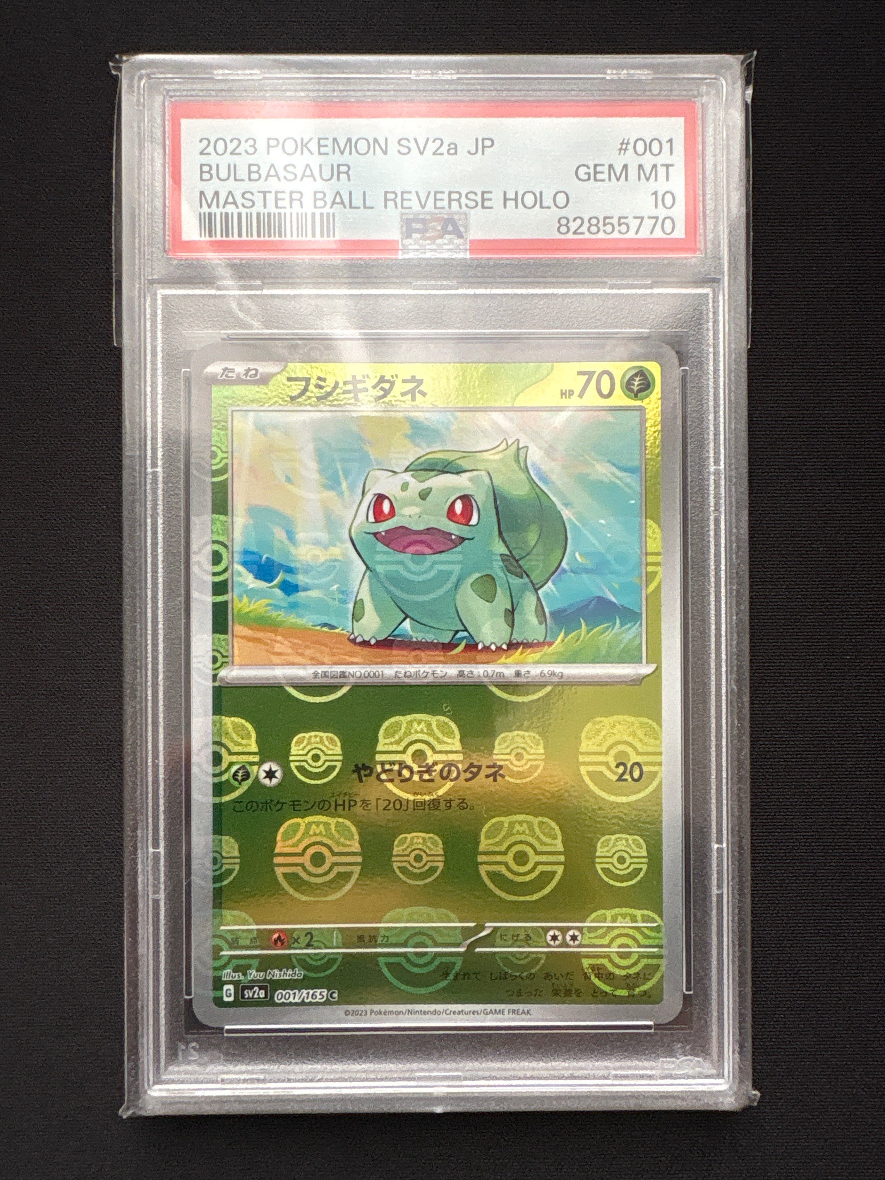 フシギダネ C: マスターボールミラー[SV2a 001/165](強化拡張パック「ポケモンカード151」)