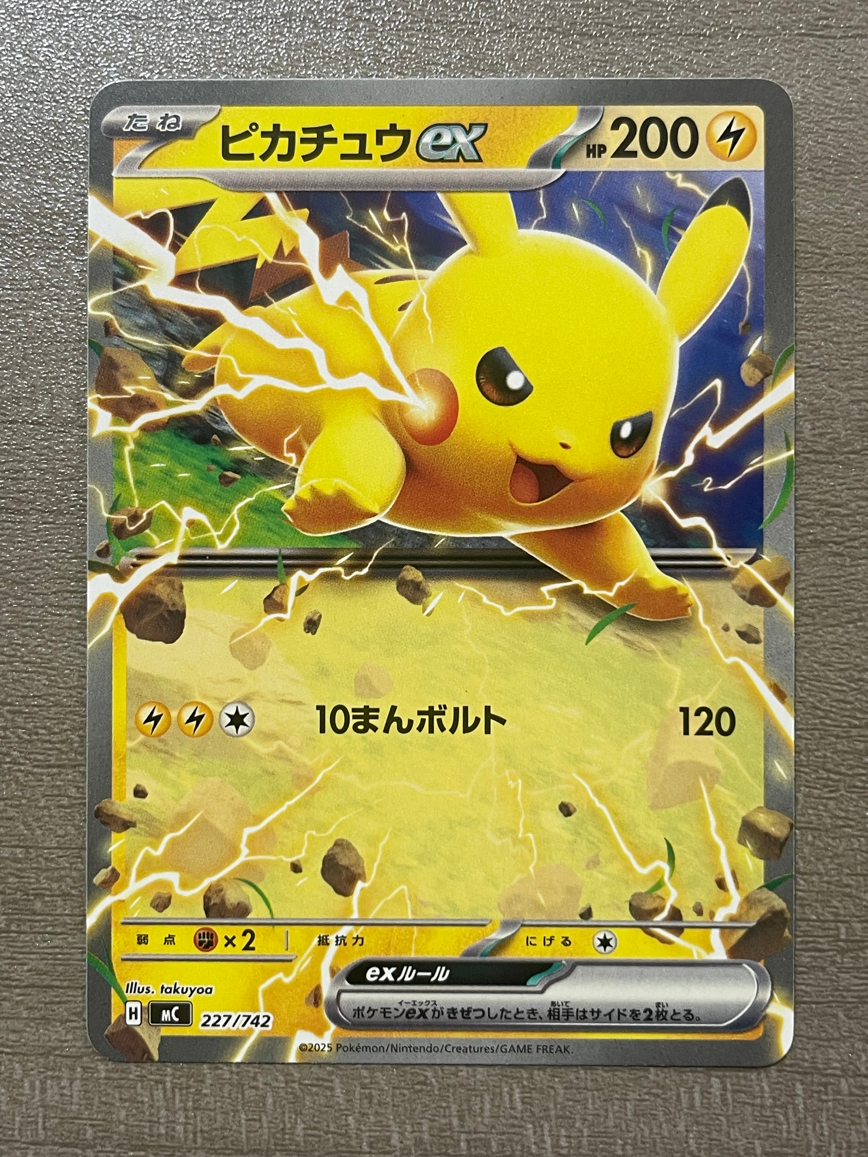 PSA10】ピカチュウex :ミラー [MC 227/742](スタートデッキ100「バトル