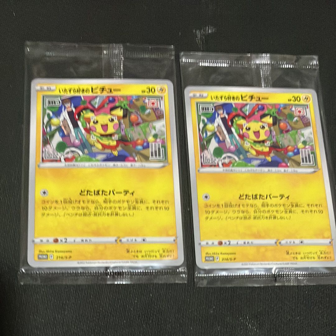 いたずら好きのピチュー:プロモ[214 S-P](プロモーションカード「S-P」)