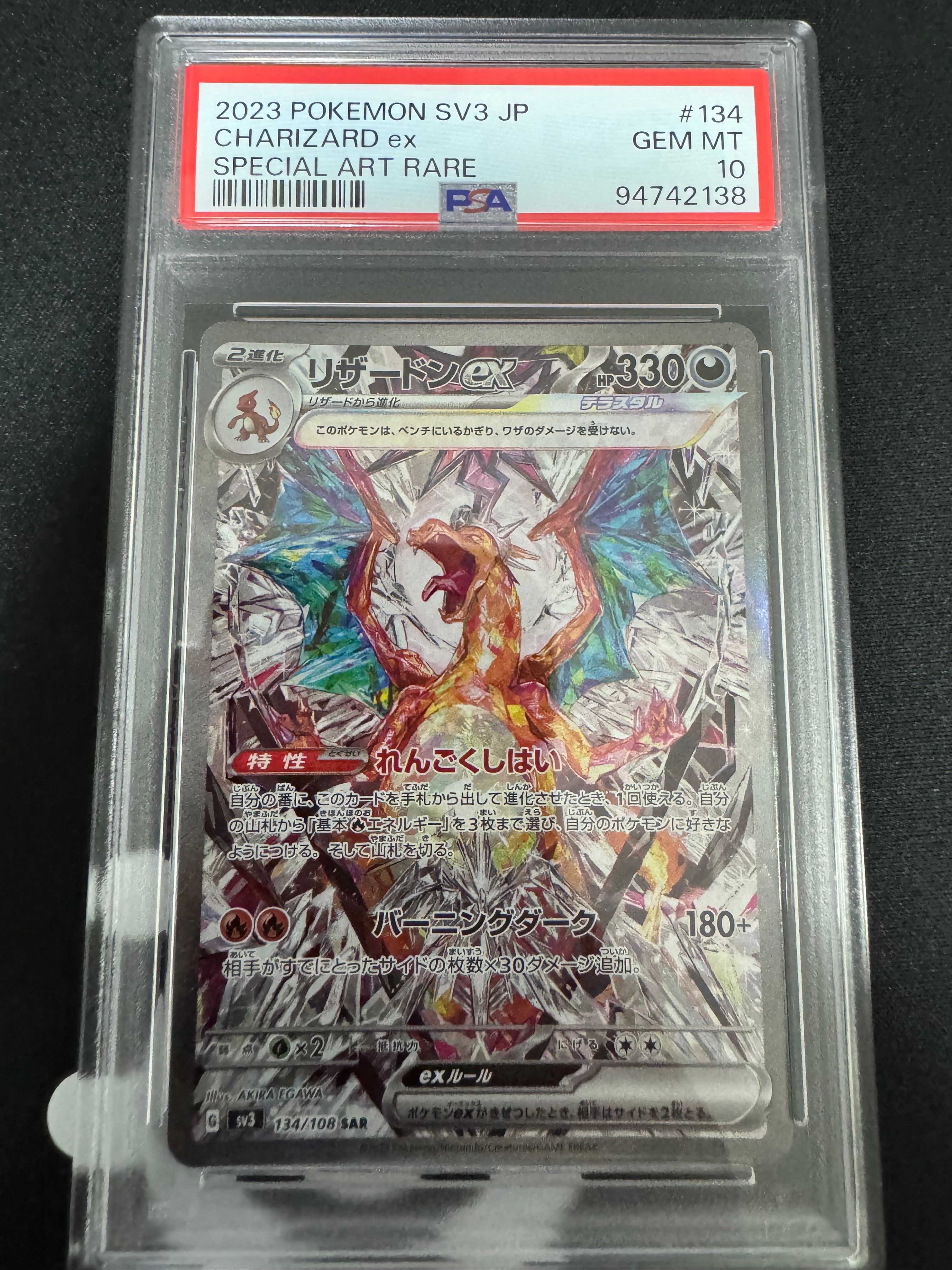 リザードンex SAR[SV3 134/108](拡張パック「黒炎の支配者」)