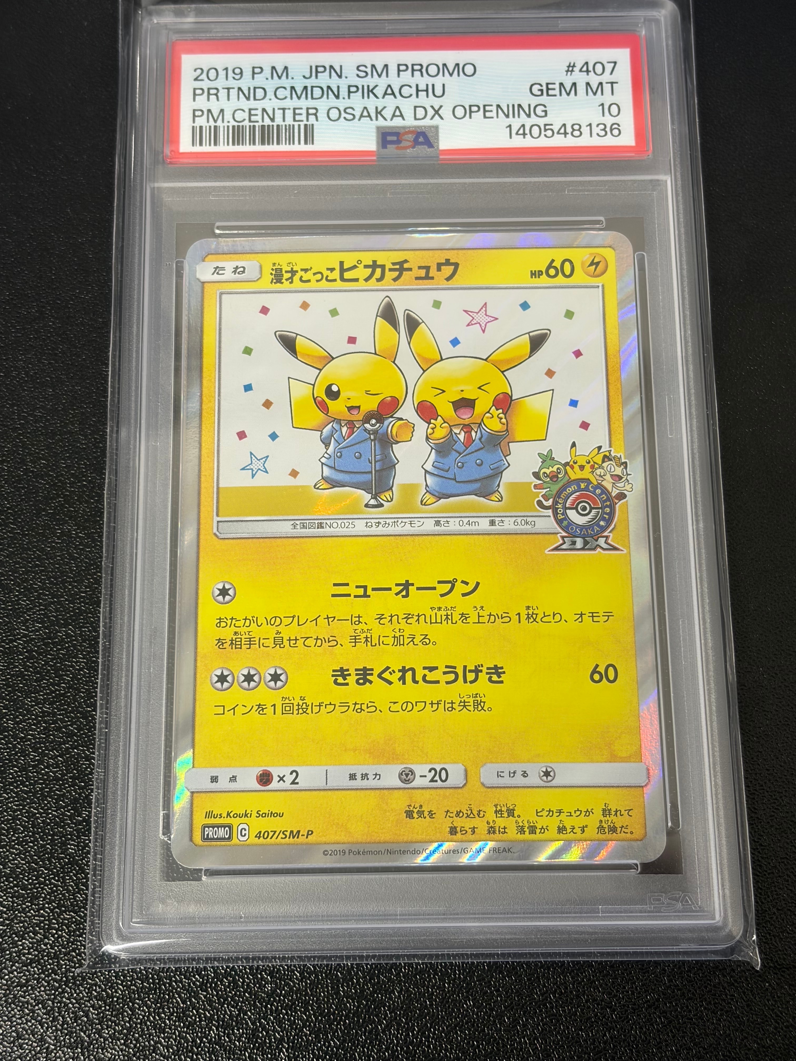 PSA10】救助隊DXのピカチュウ: プロモ[S-P 036](プロモーションカード