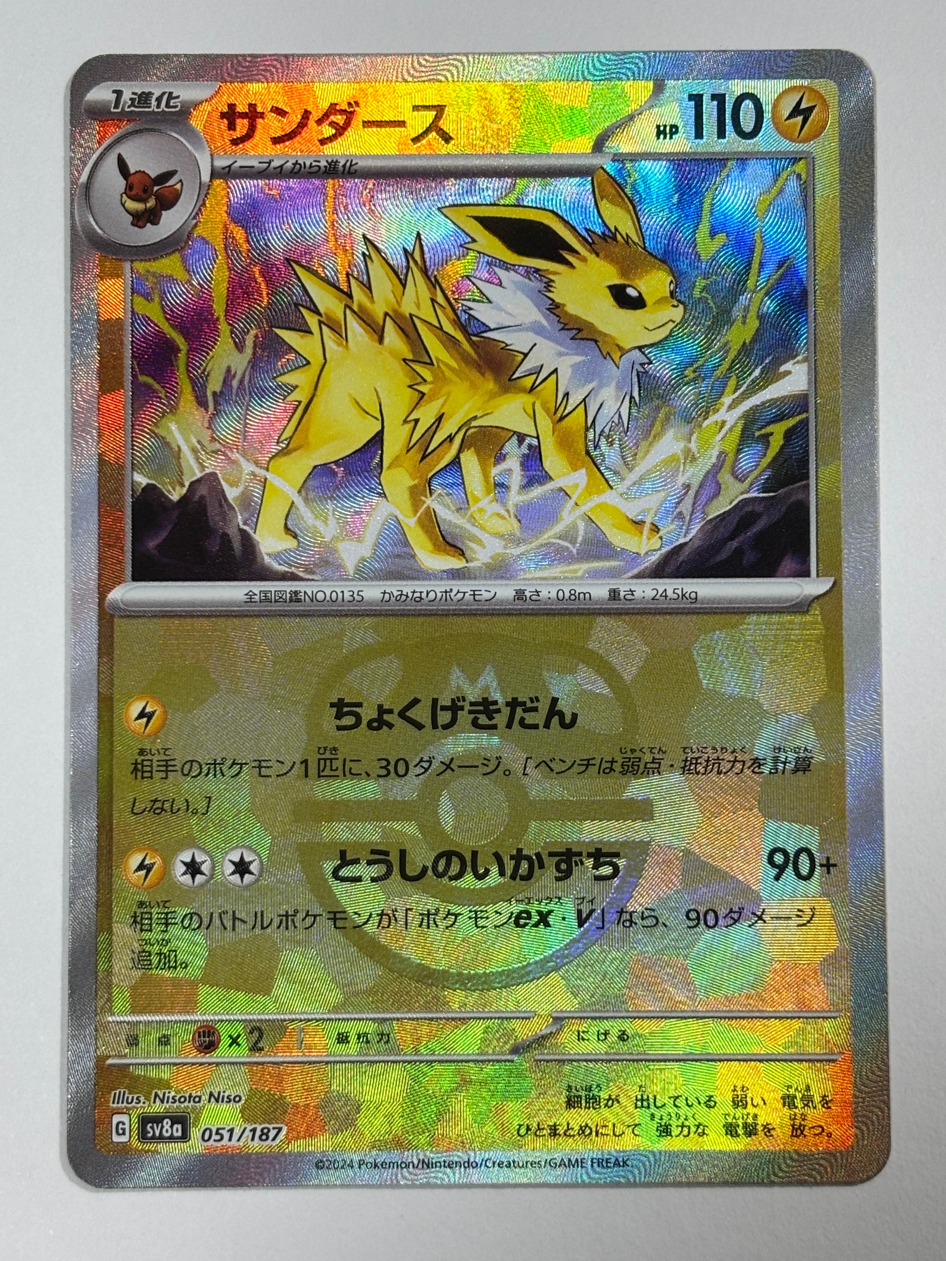 サンダース :マスターボールミラー [SV8a 051/187](ハイクラスパック「テラスタルフェスex」)