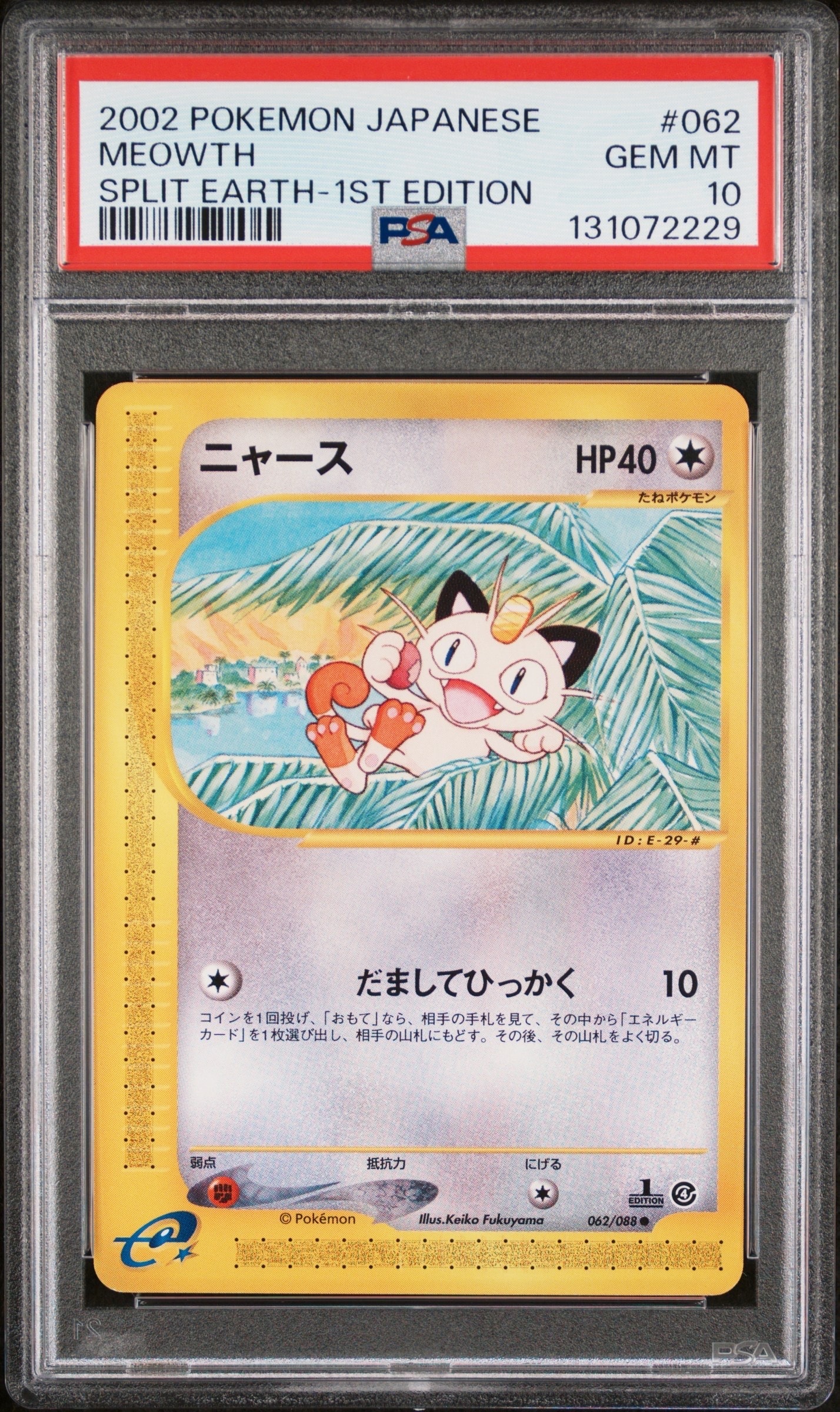 ニャース ○ :1ED [e4 062/088](拡張パック第4弾「裂けた大地」)の新品