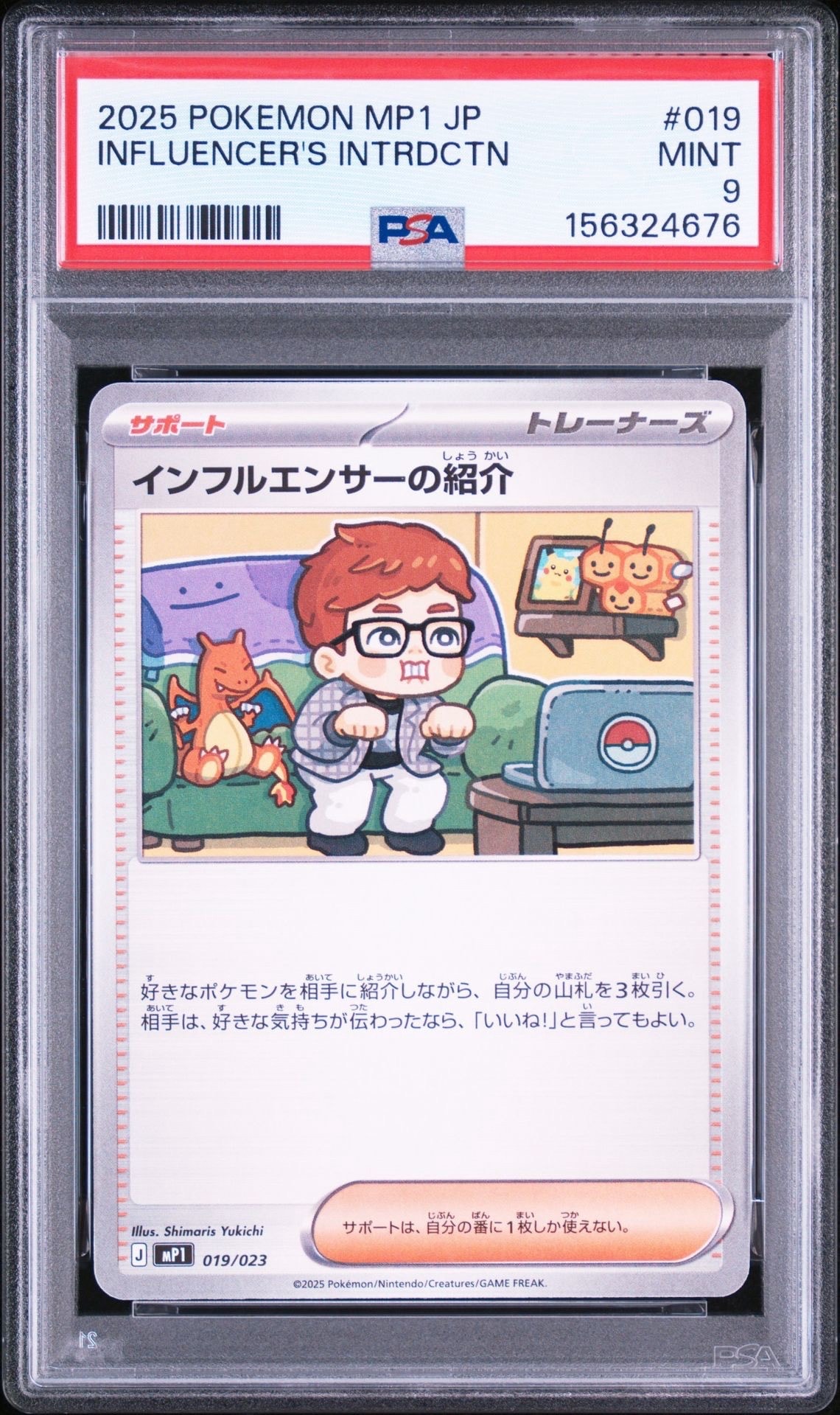 インフルエンサーの紹介 [MP1 019/23](スタートデッキ100「バトル