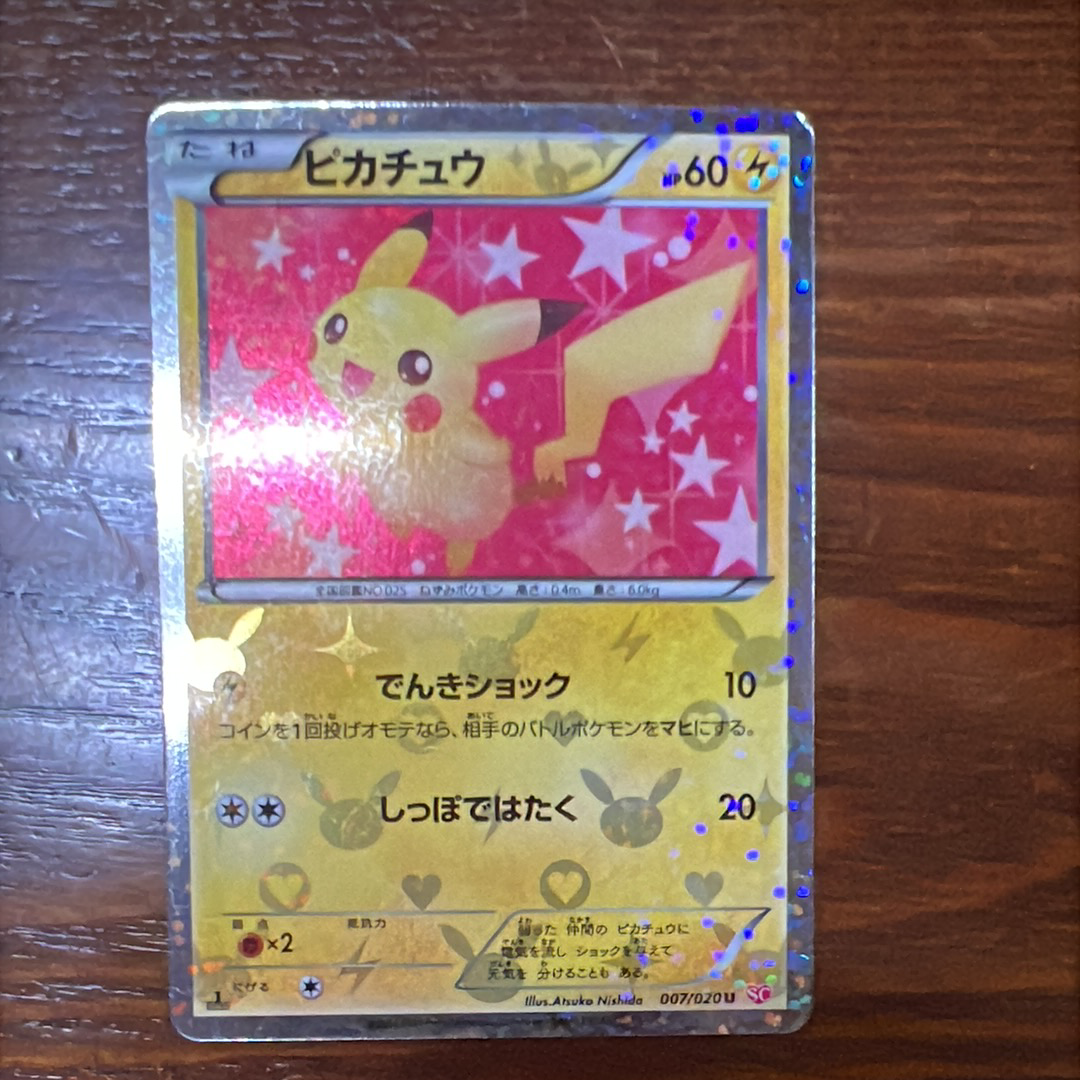 ポケカ　ポケモンカードゲーム　ピカチュウ　007/020 U SC 1ED ピカチュウ 007/020 U｜ポケカシングルカード通販｜Cloveストア