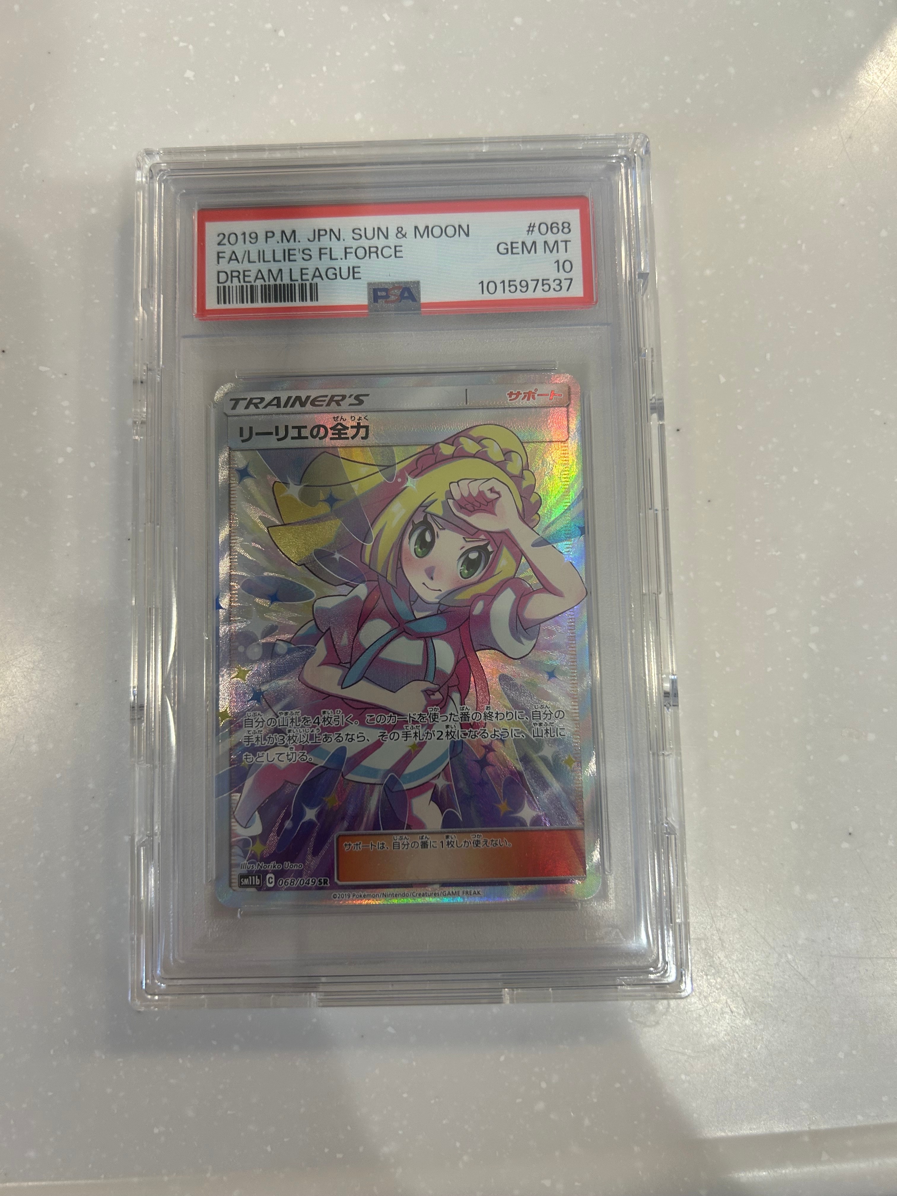リーリエの全力 SR[SM11b 068/049](強化拡張パック「ドリームリーグ