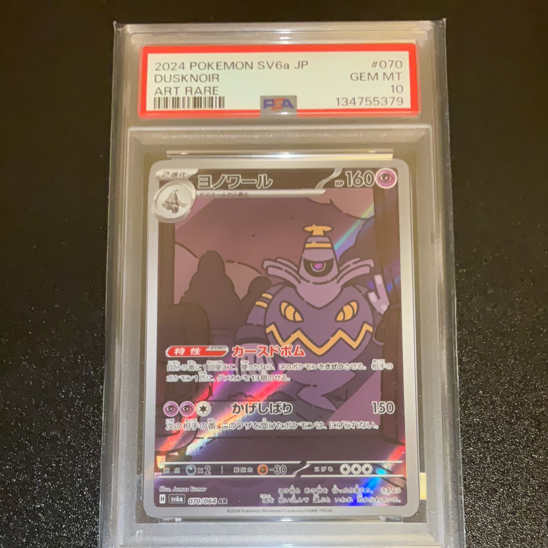 ヨノワール AR [SV6a 070/064](強化拡張パック「ナイトワンダラー」)