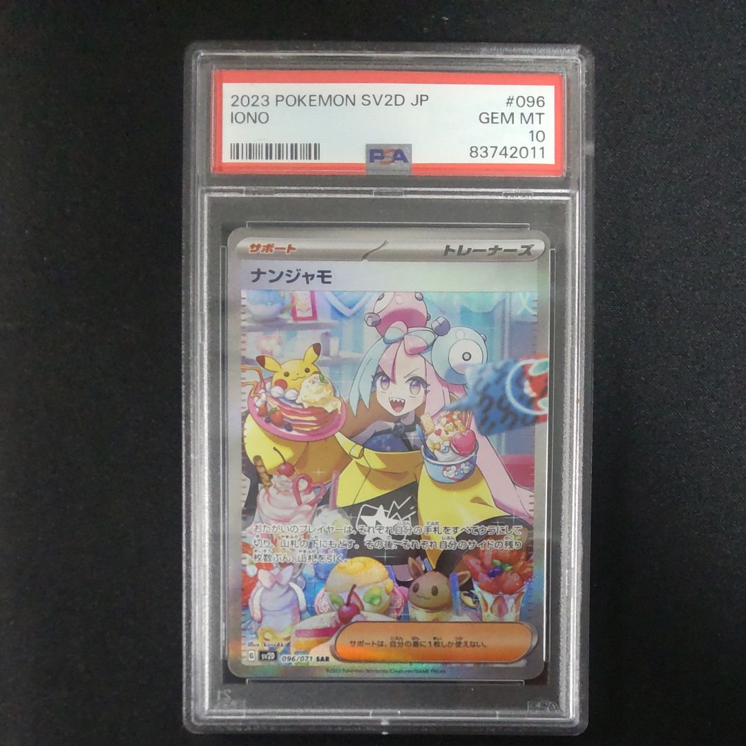 PSA 10]Iono SAR[SV2D 096/071](Expansion Pack 