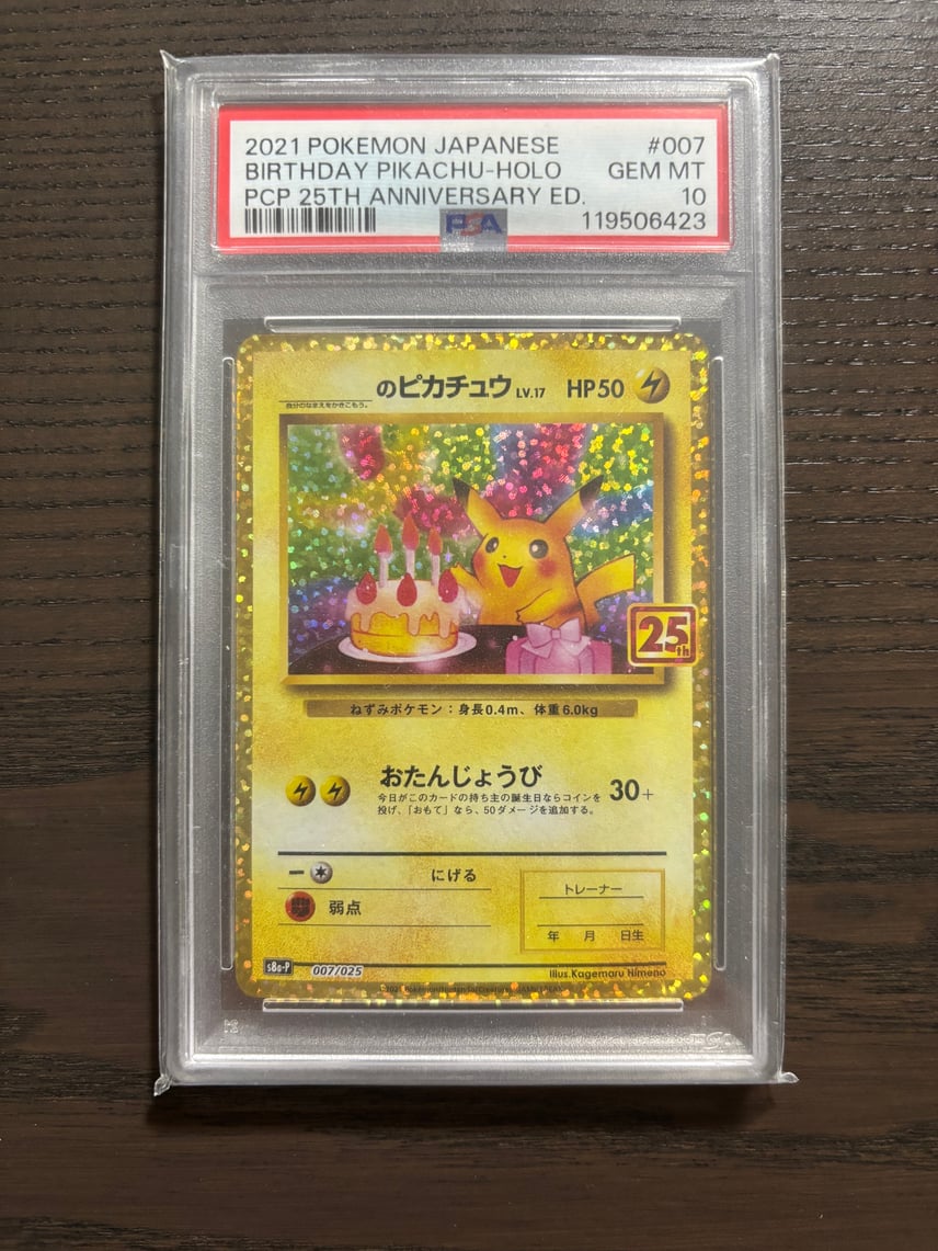 PSA10】_のピカチュウ: プロモ (お誕生日ピカチュウ) [S8a-P 007/025 PSA10】_のピカチュウ: プロモ (お誕生日ピカチュウ) [S8a-P 007/025