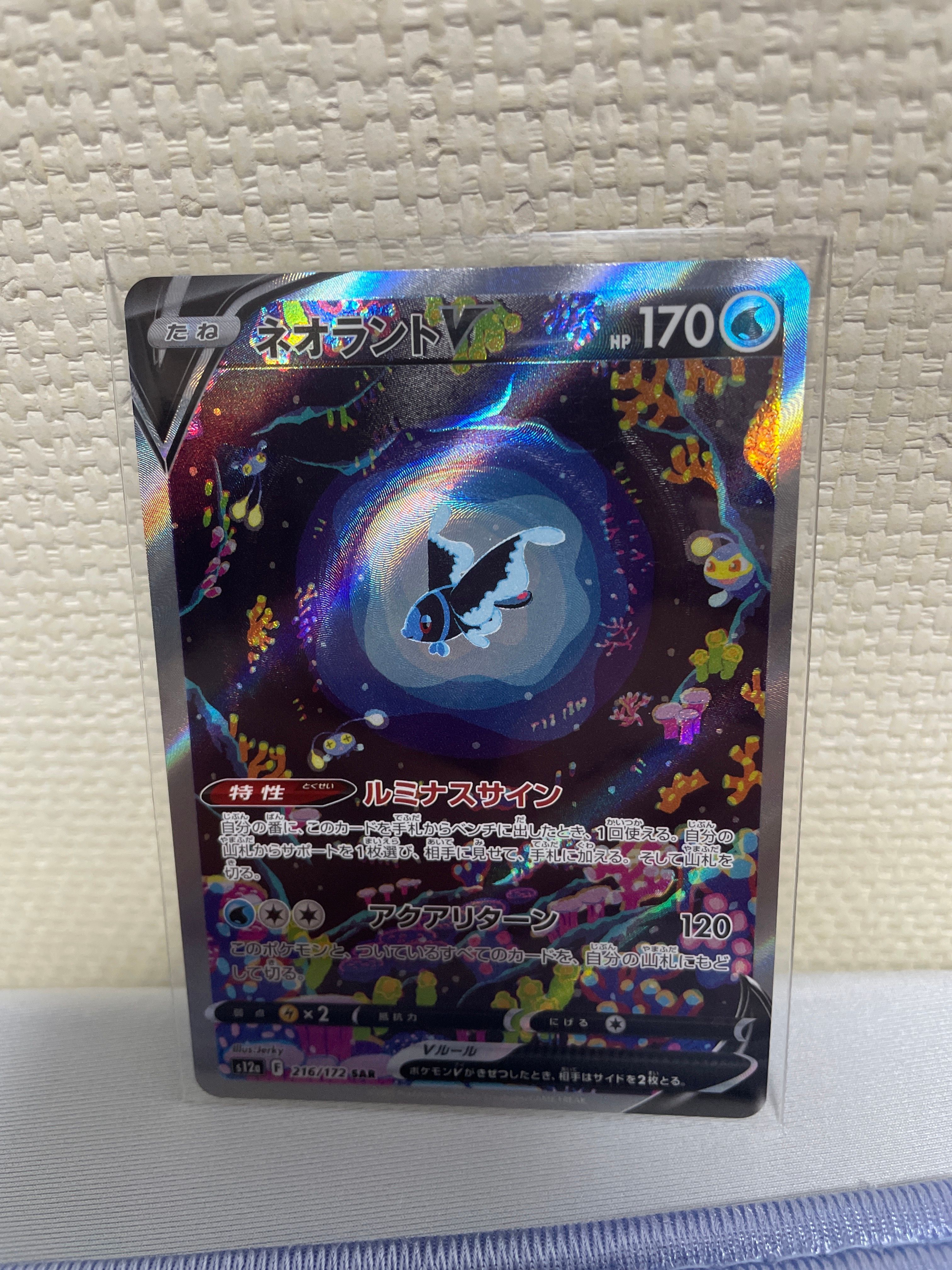 ネオラントV SAR[s12a 216/172](ハイクラスパック「VSTARユニバース」)