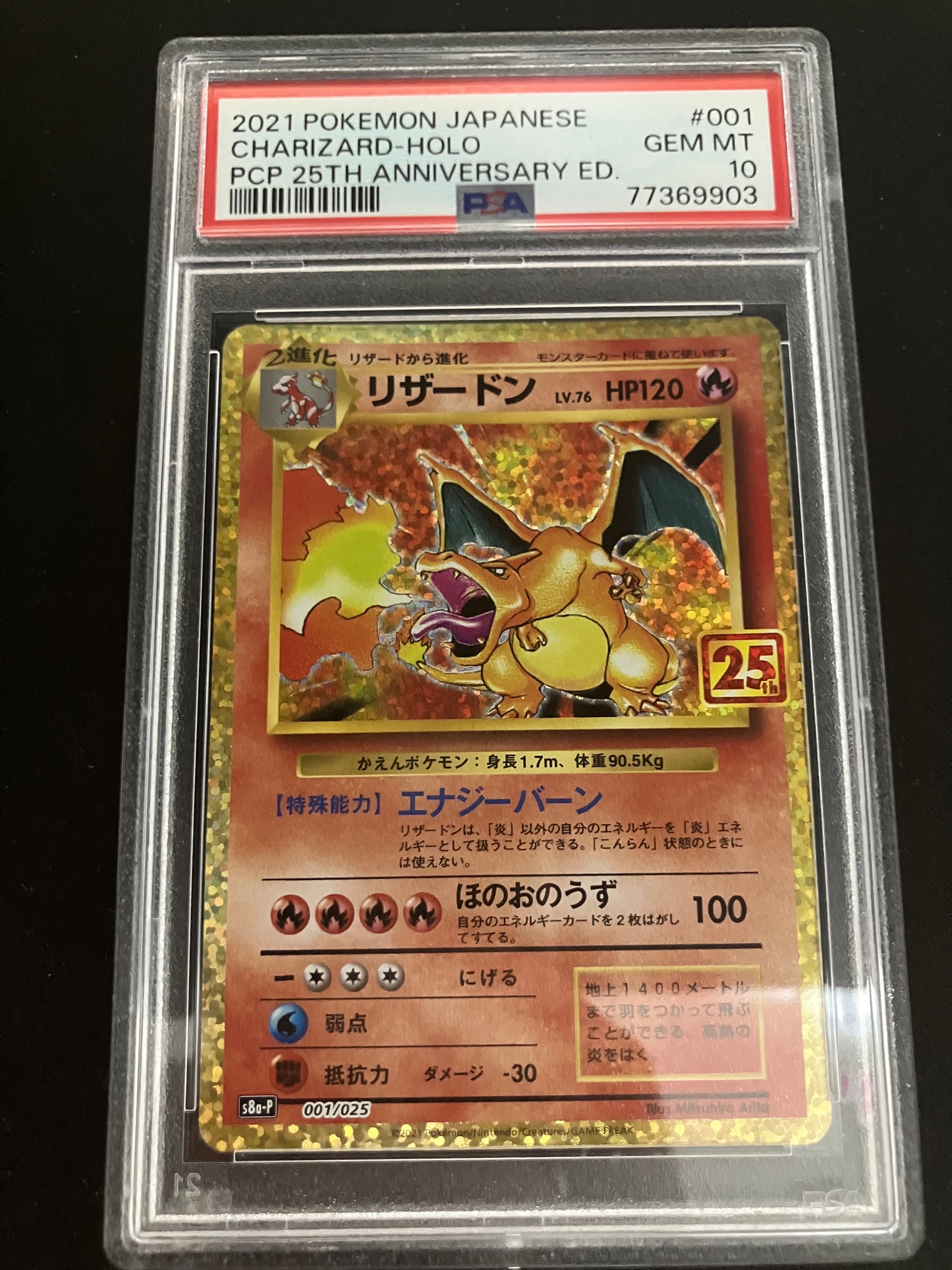 リザードン: プロモ[S8a-P 001/025](プロモカードパック 25th ANNIVERSARY edition)