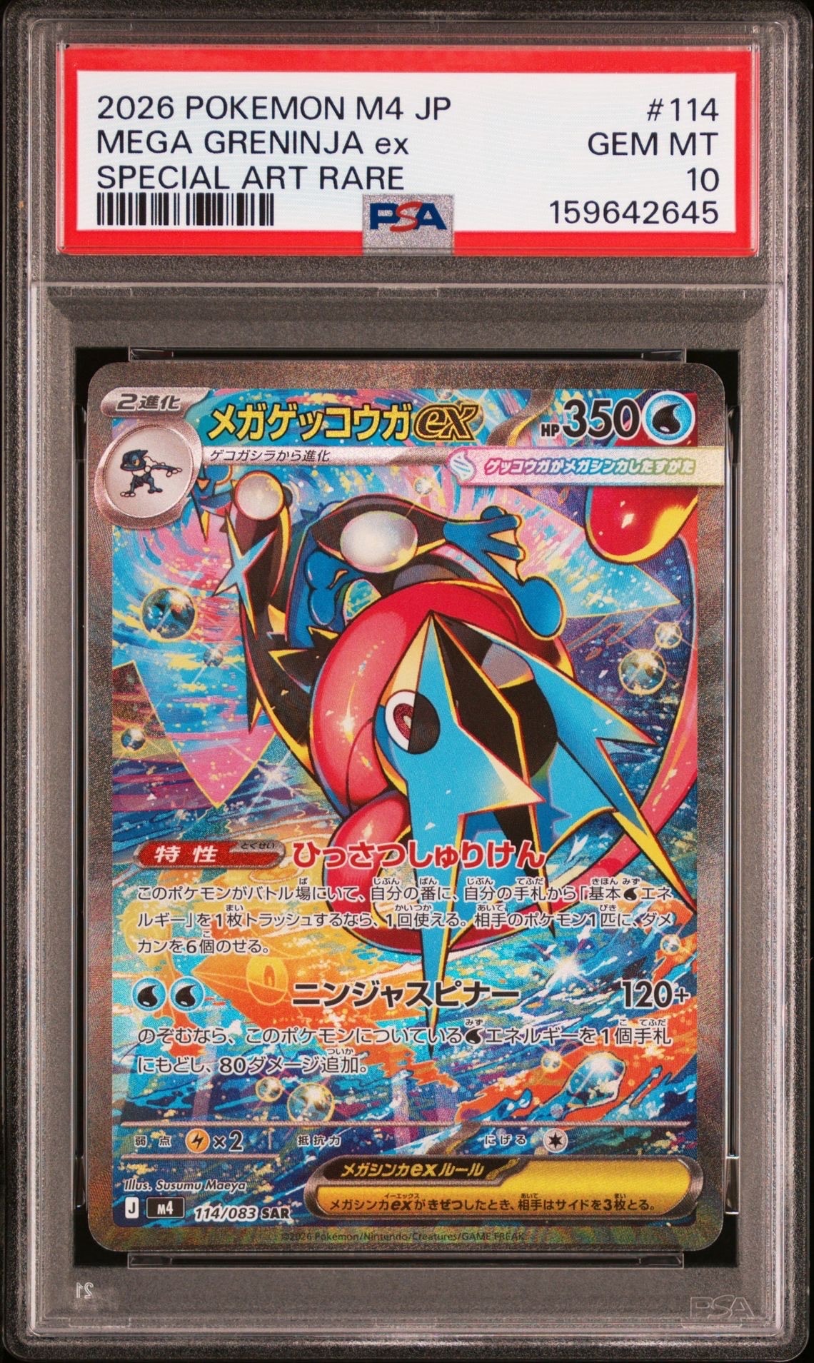 ロケット団のアテナ SR [SV10 119/098](拡張パック「ロケット団の栄光