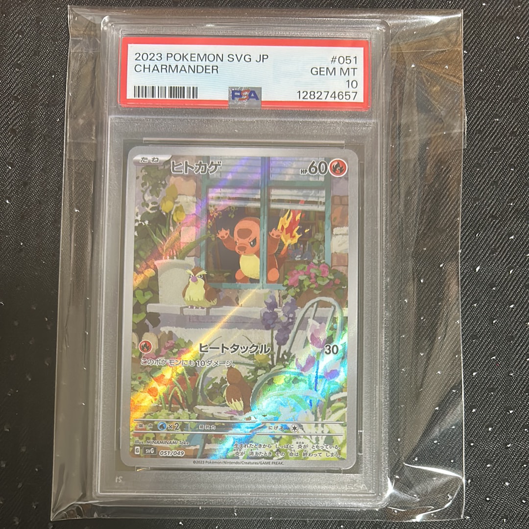 ヒトカゲ :フルイラスト [SVG 051/049](スペシャルデッキセットex「フシギバナ・リザードン・カメックス」)