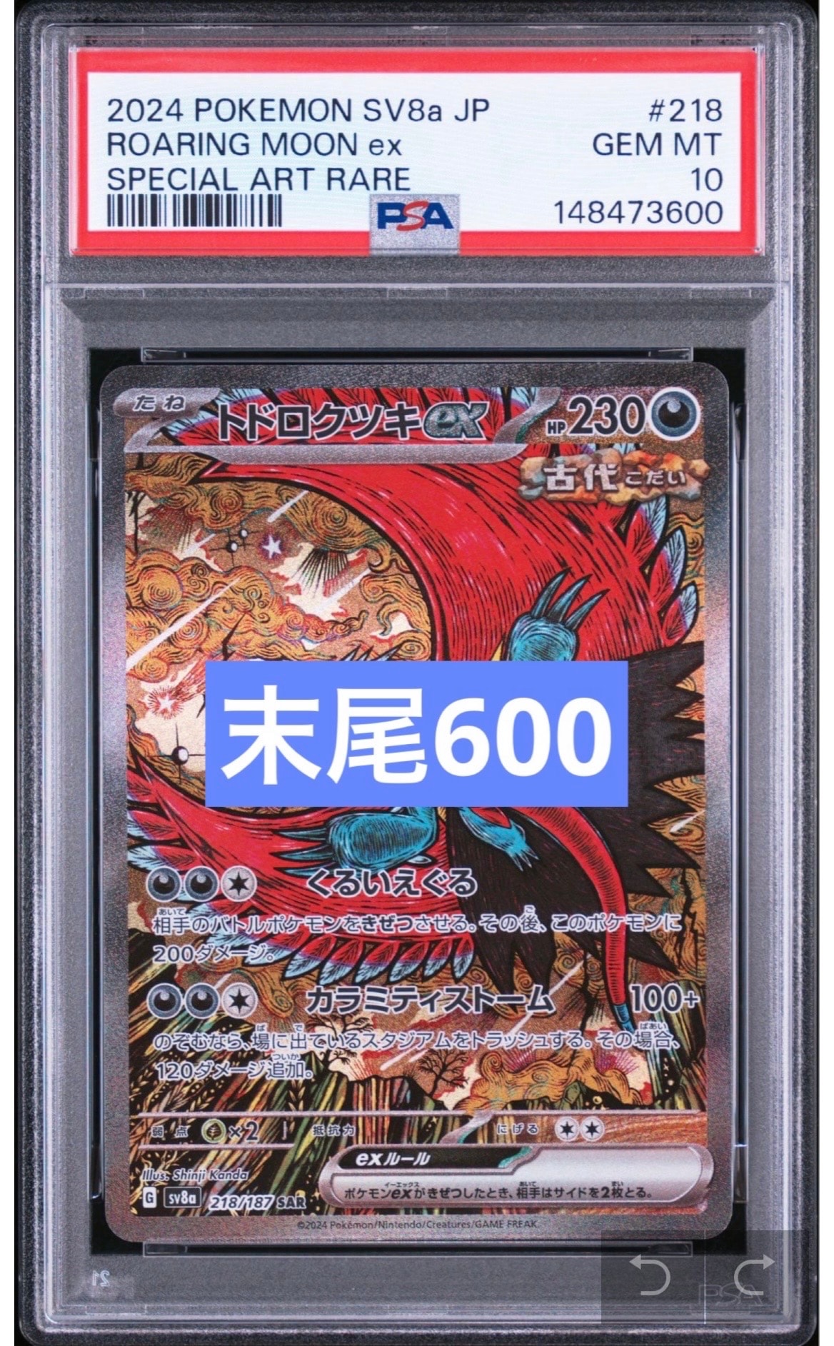 Roaring Moon ex SAR [SV8a 218/187](High Class Pack "Terastal Festival ex")