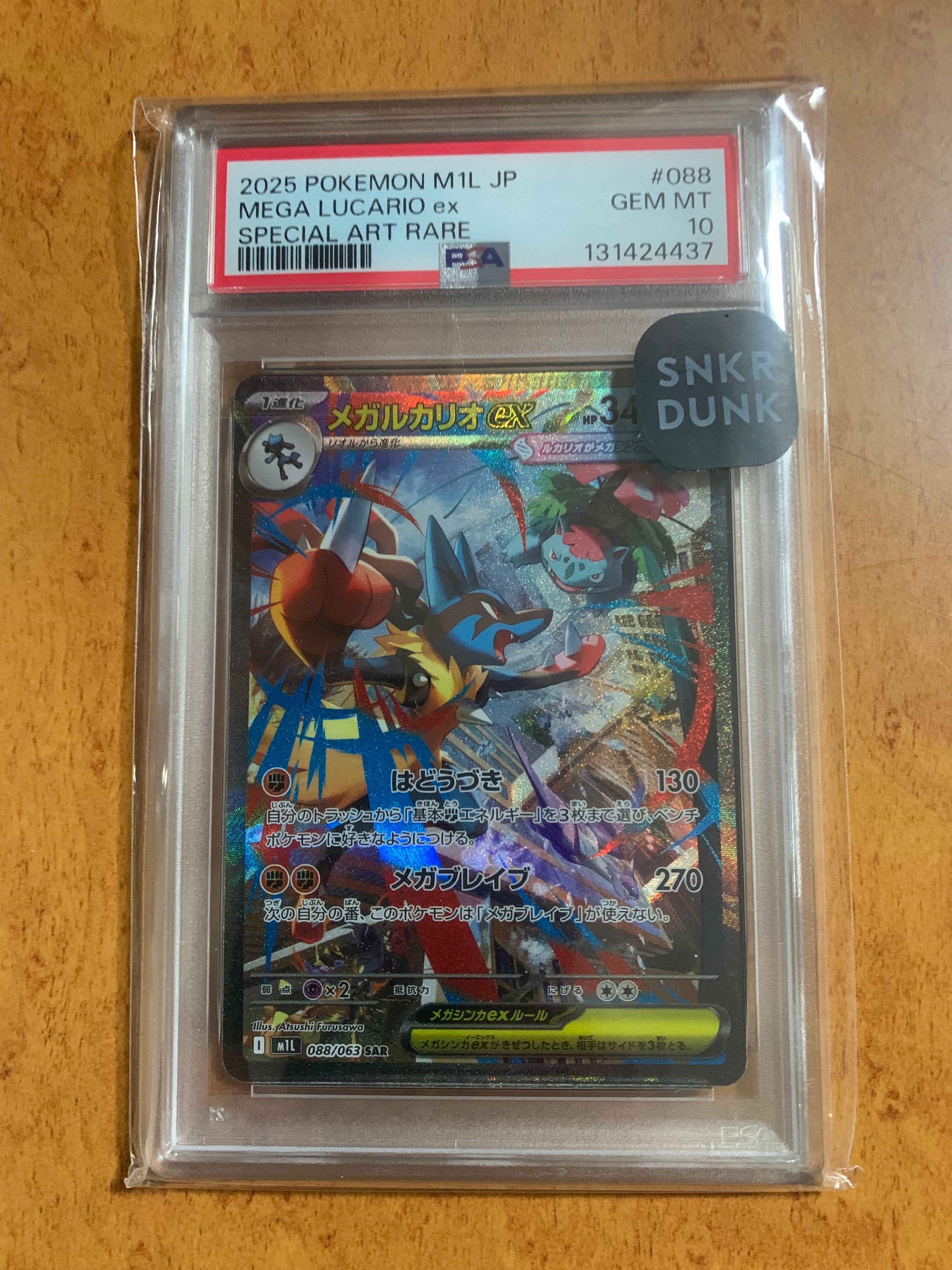 メガルカリオex SAR [M1L 088/063](拡張パック「メガブレイブ」)