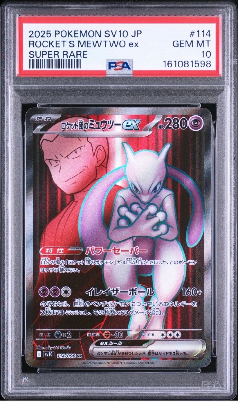 【PSA10】ロケット団のミュウツーex SR ロケット団の栄光 114/098 ロケット団のミュウツーex SR [SV10 114/098](拡張パック「ロケット団