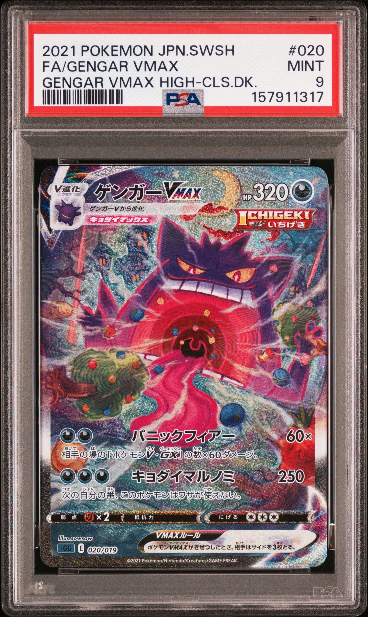 PSA9】ゲンガーVMAX: SA[SGG 020/019](ハイクラスデッキ「ゲンガーVMAX