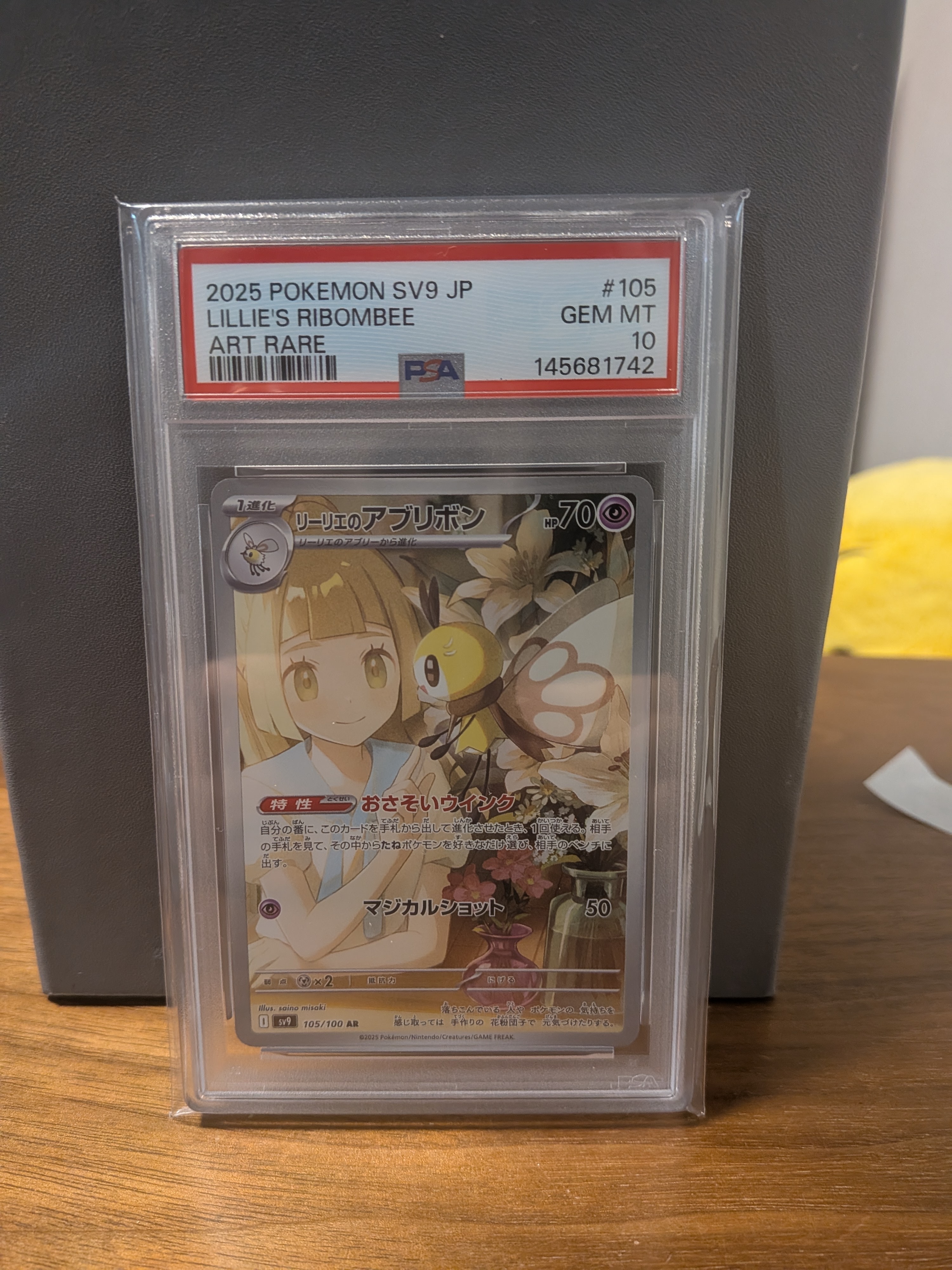 リーリエのアブリボン AR [SV9 105/100](拡張パック「バトルパートナーズ」)