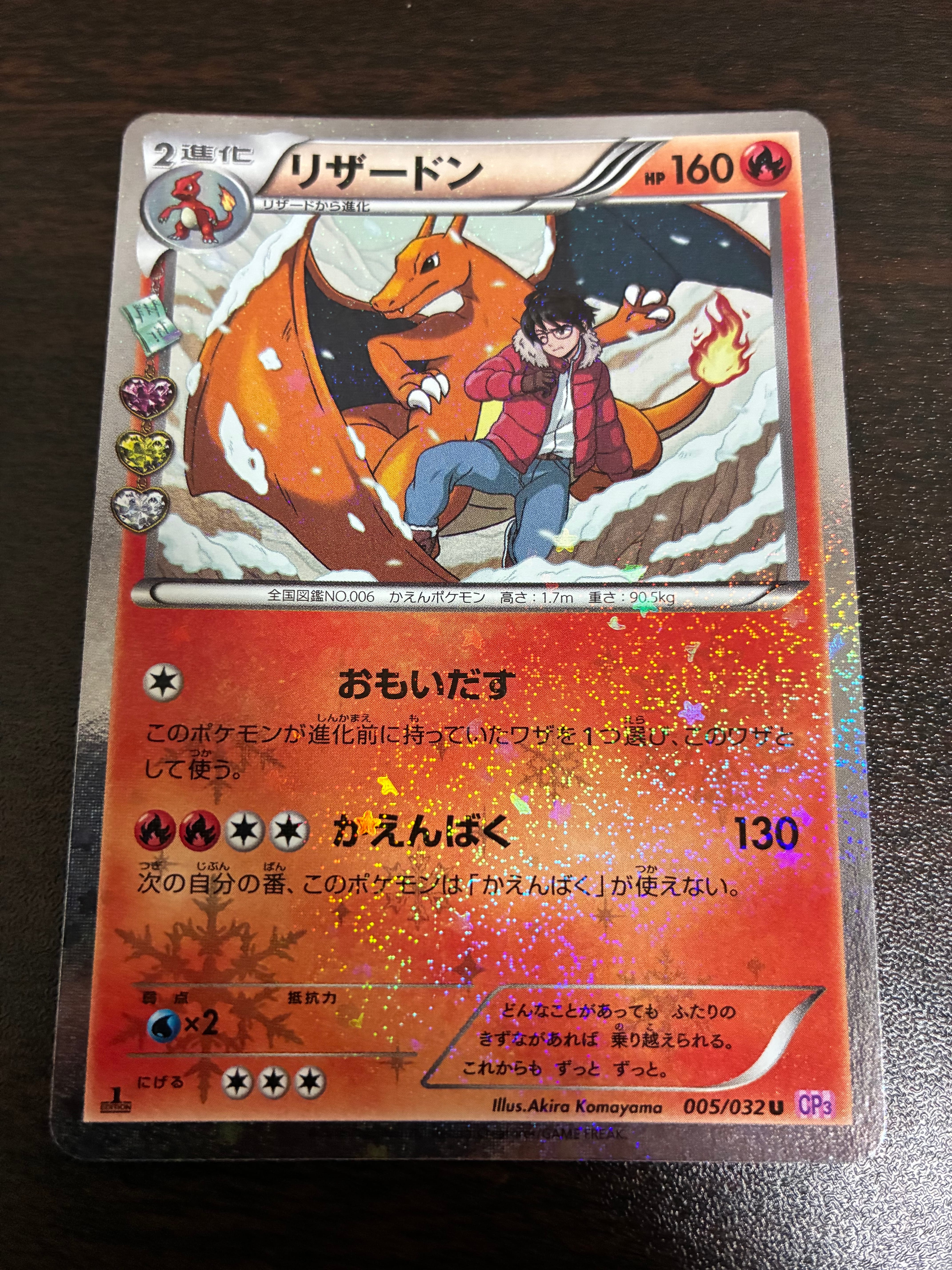 リザードン U :1ED [CP3 005/032](コンセプトパック「ポケキュンコレクション」)