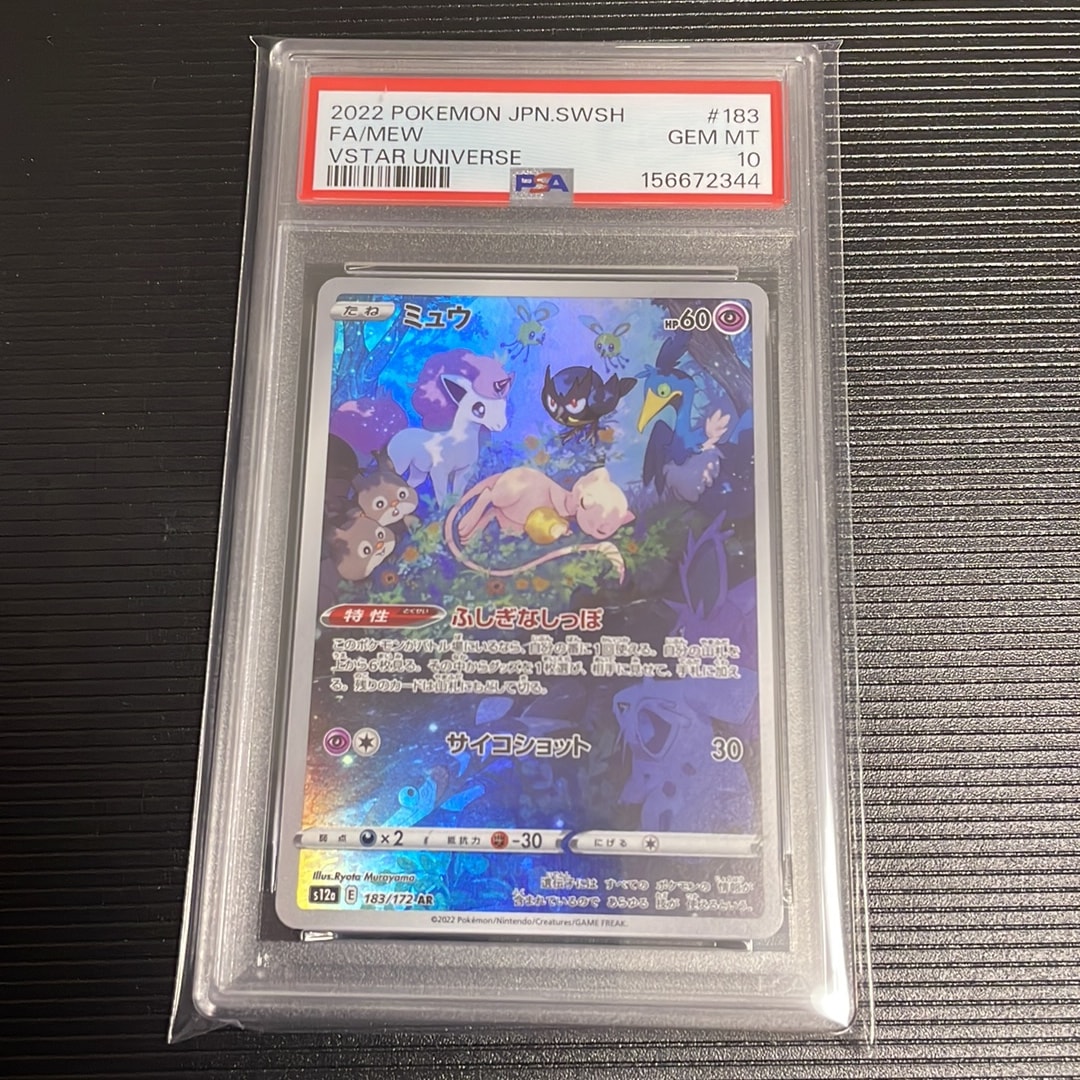 ミュウ AR[s12a 183/172](ハイクラスパック「VSTARユニバース」)