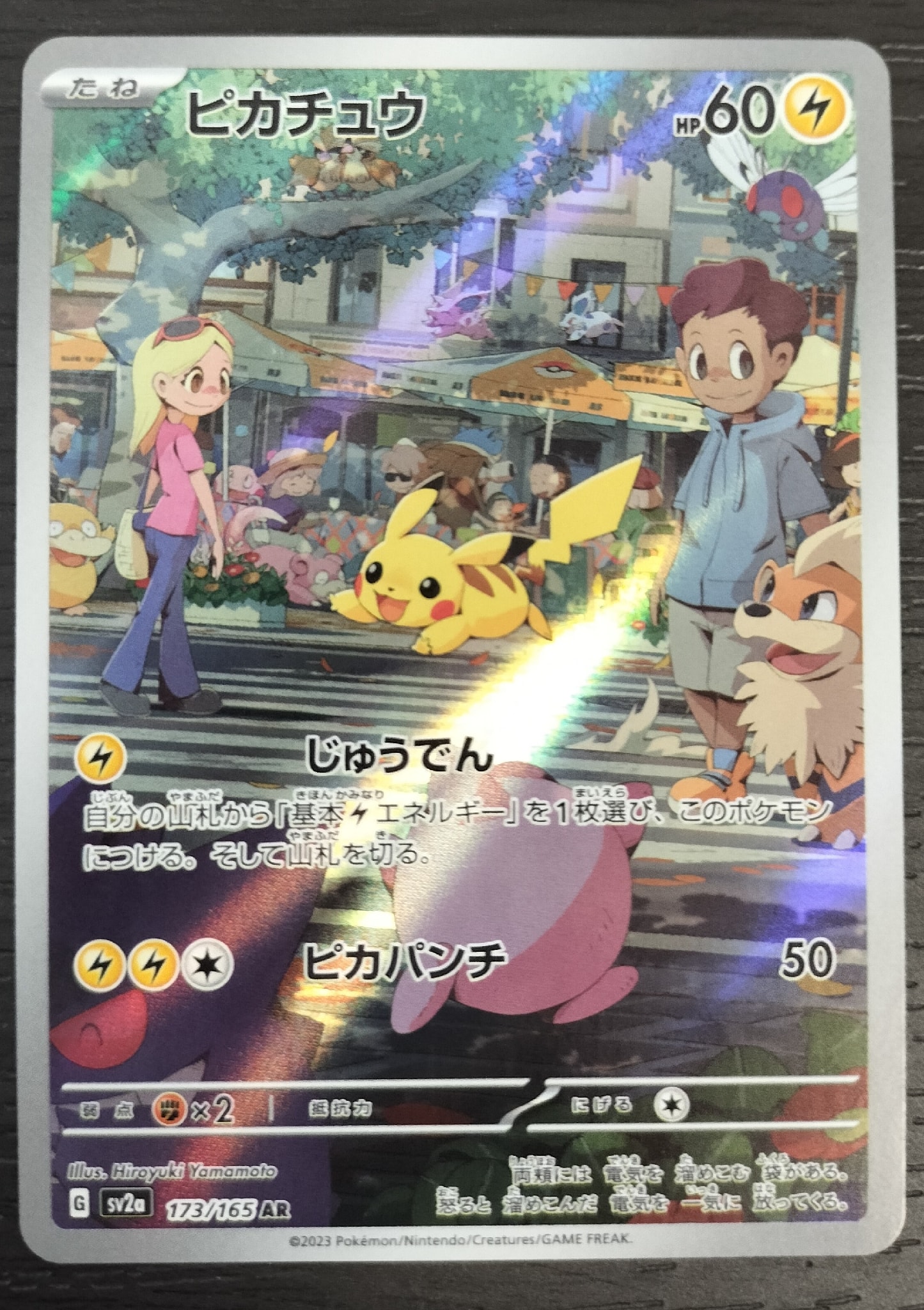 PSA9】ピカチュウ AR[SV2a 173/165](強化拡張パック「ポケモンカード