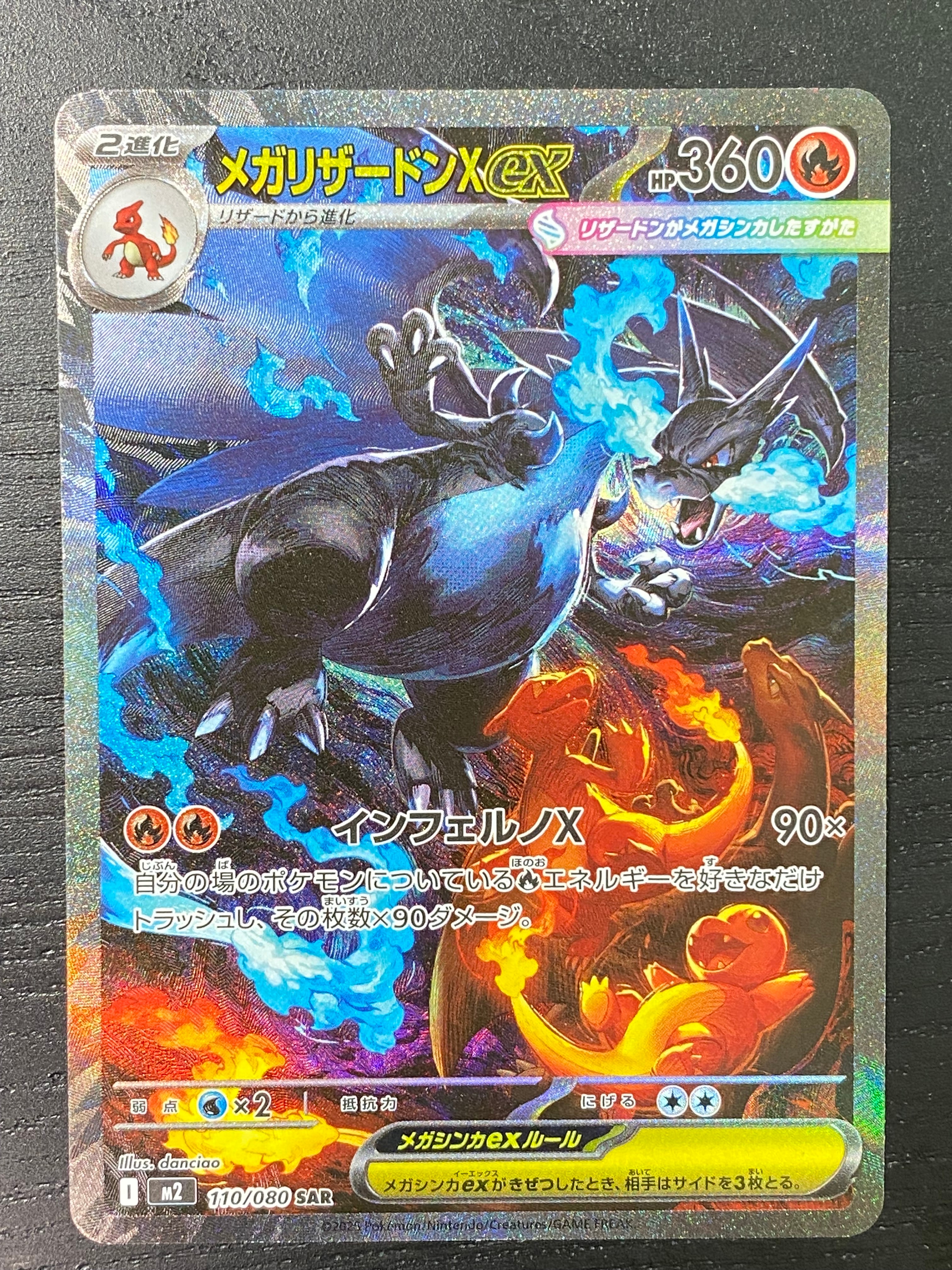 メガリザードンXex SAR [M2 110/080](拡張パック「インフェルノX」)