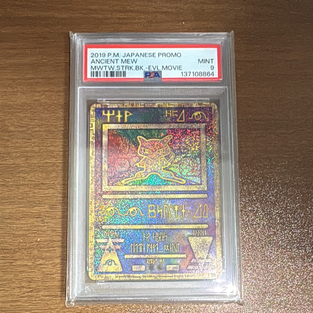 古代ミュウ P [SM-P 2019](プロモーションカード「映画 ミュウツーの逆襲 EVOLUTION パンフレット」)