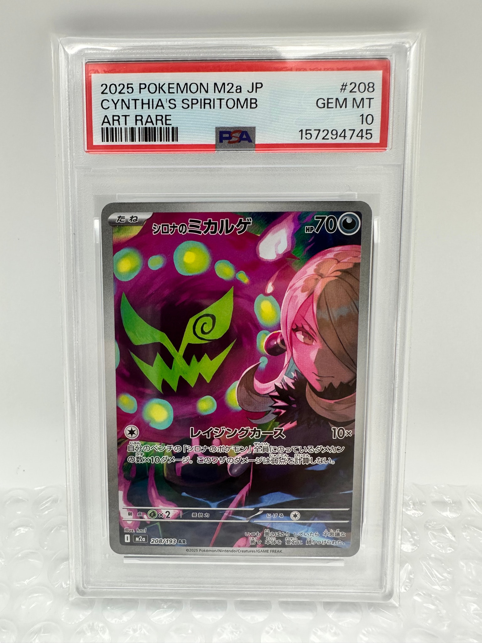 PSA10】シロナのミカルゲ AR [M2a 208/193](ハイクラスパック「MEGA