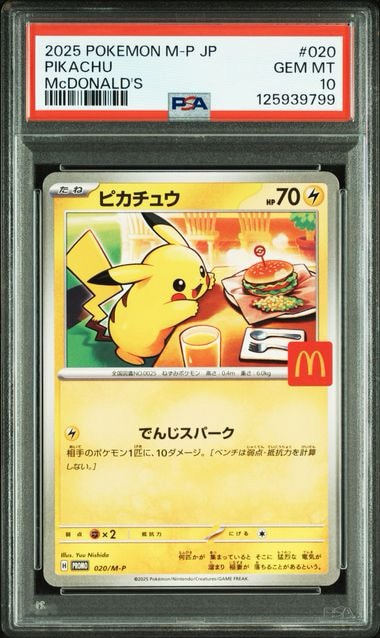 ピカチュウ P [M-P 020](プロモカードパック「マクドナルド ハッピーセット2025」)